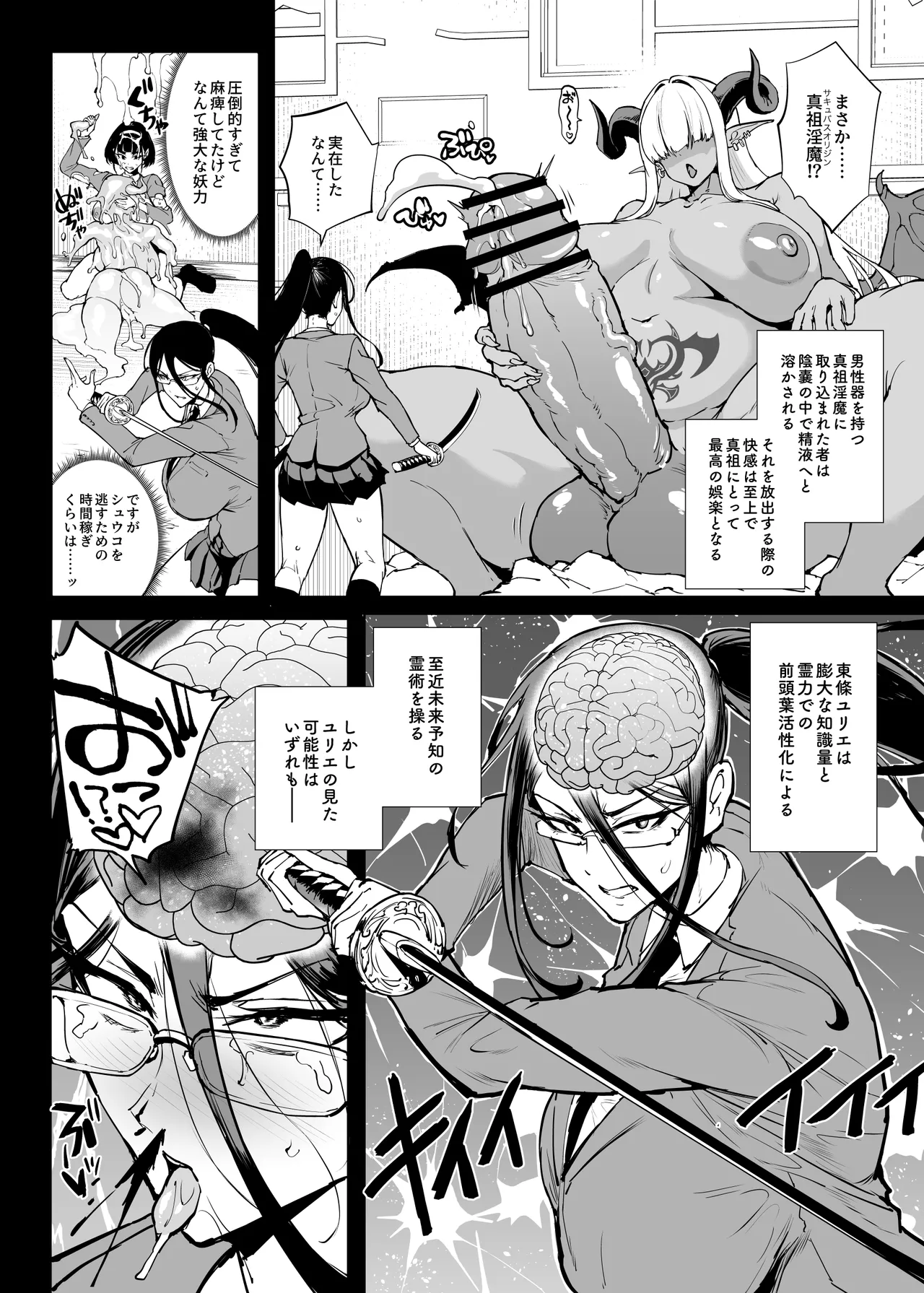 JK退魔部 Season5 Page.111