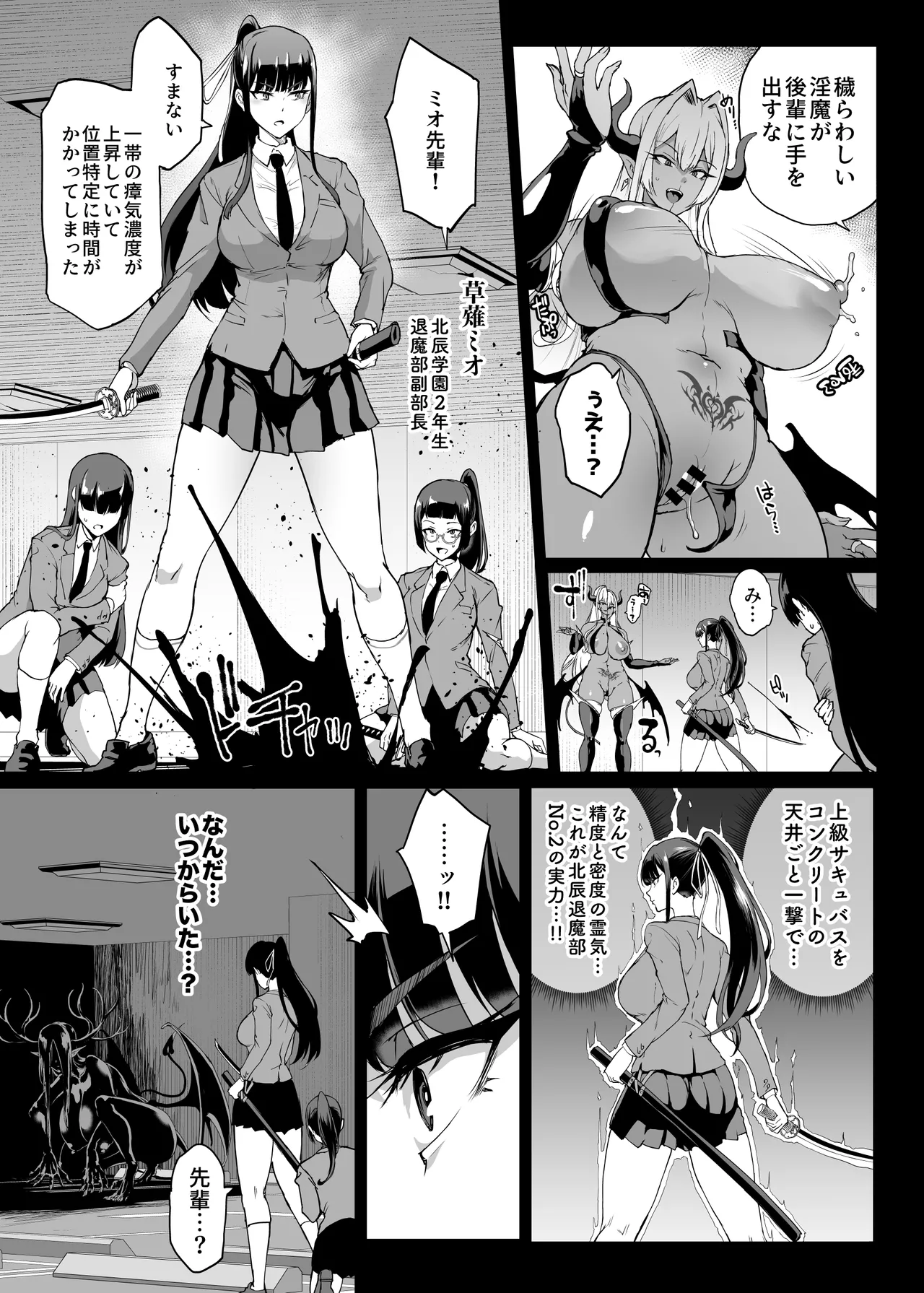 JK退魔部 Season5 Page.126