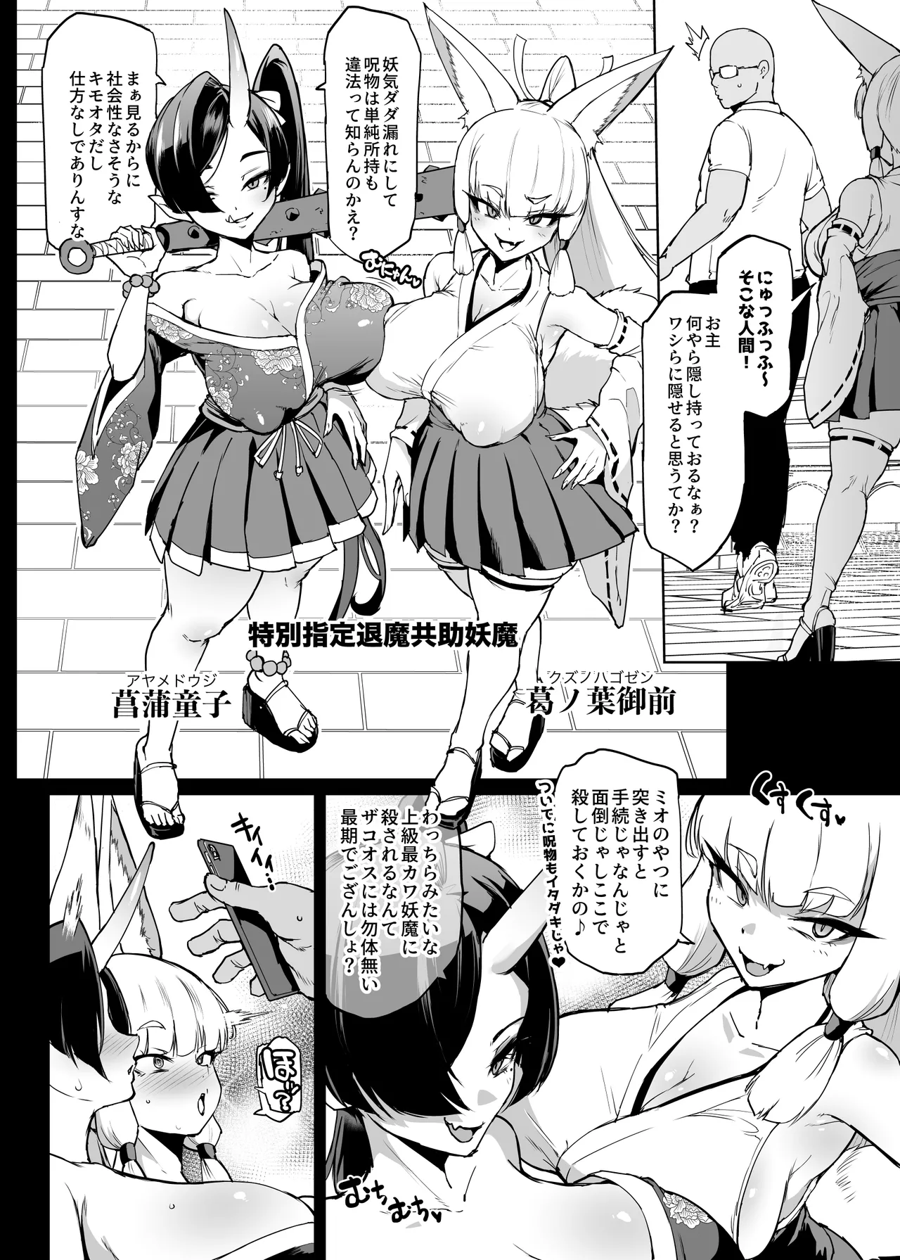 JK退魔部 Season5 Page.131