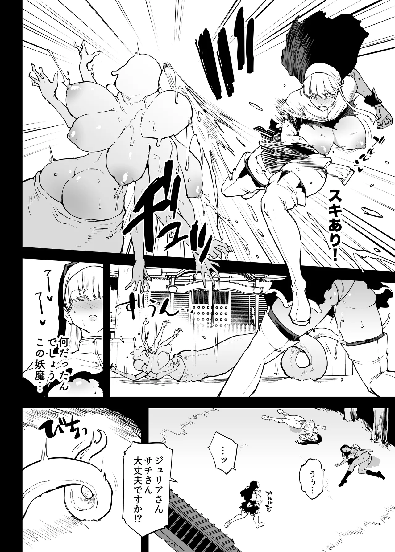 JK退魔部 Season5 Page.21