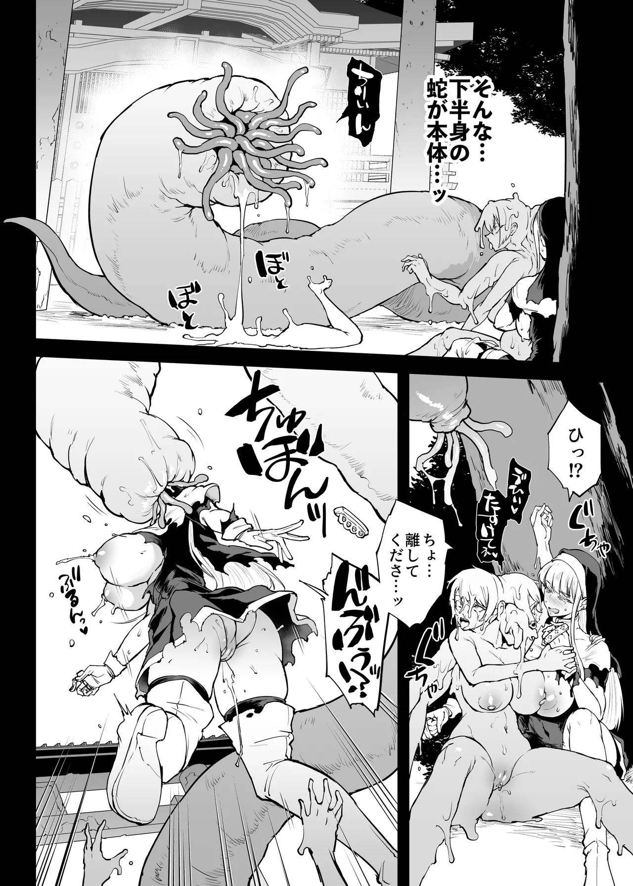 JK退魔部 Season5 Page.23