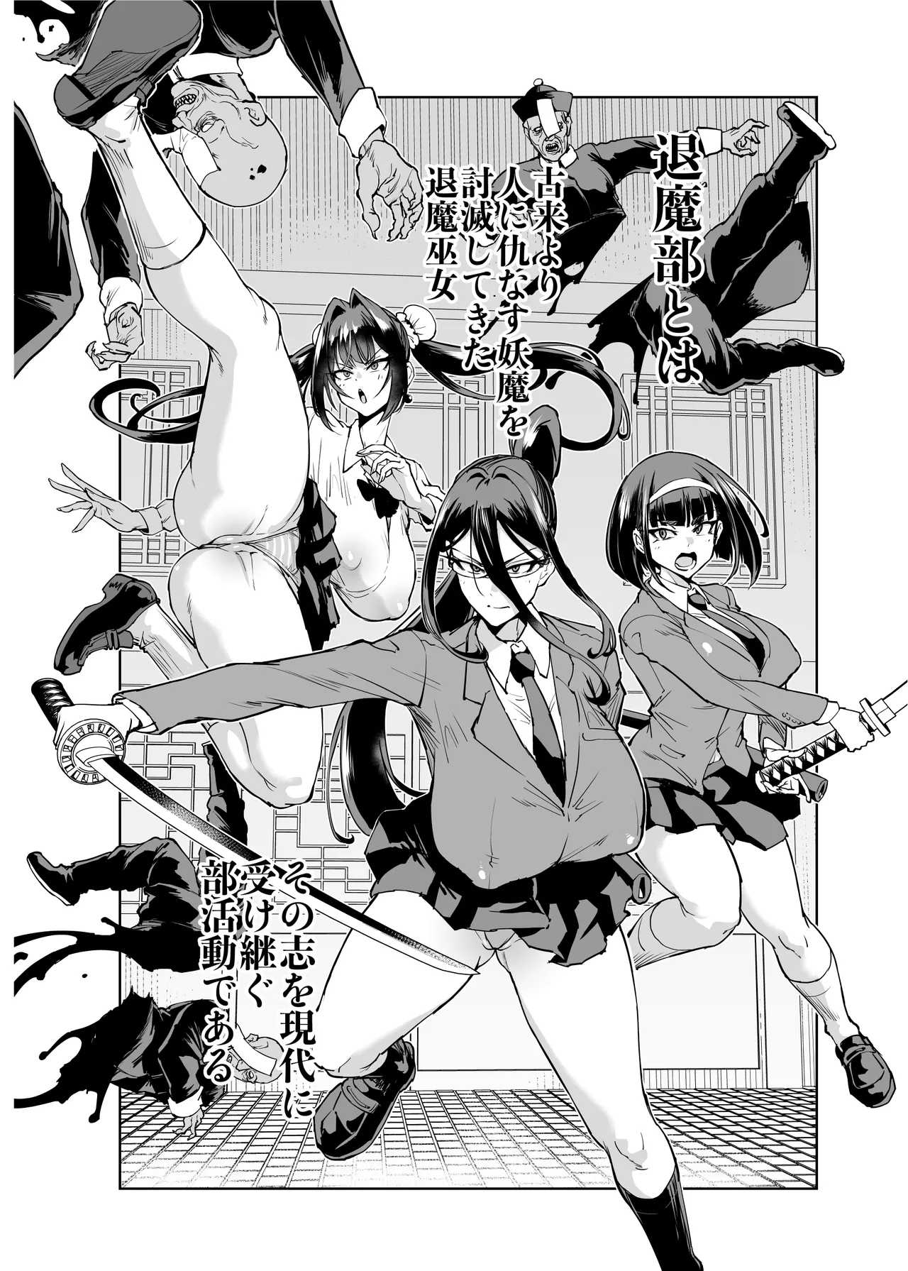 JK退魔部 Season5 Page.3