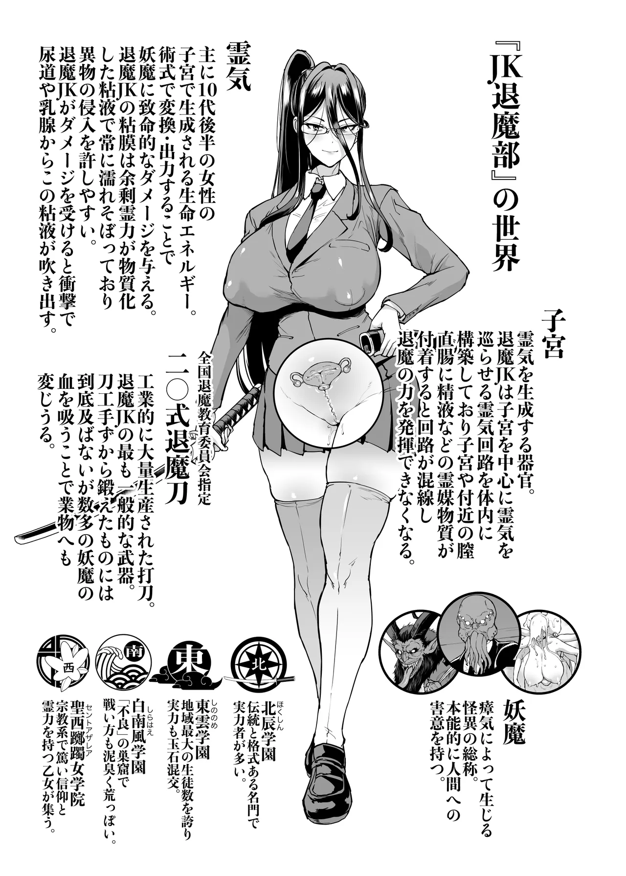 JK退魔部 Season5 Page.4