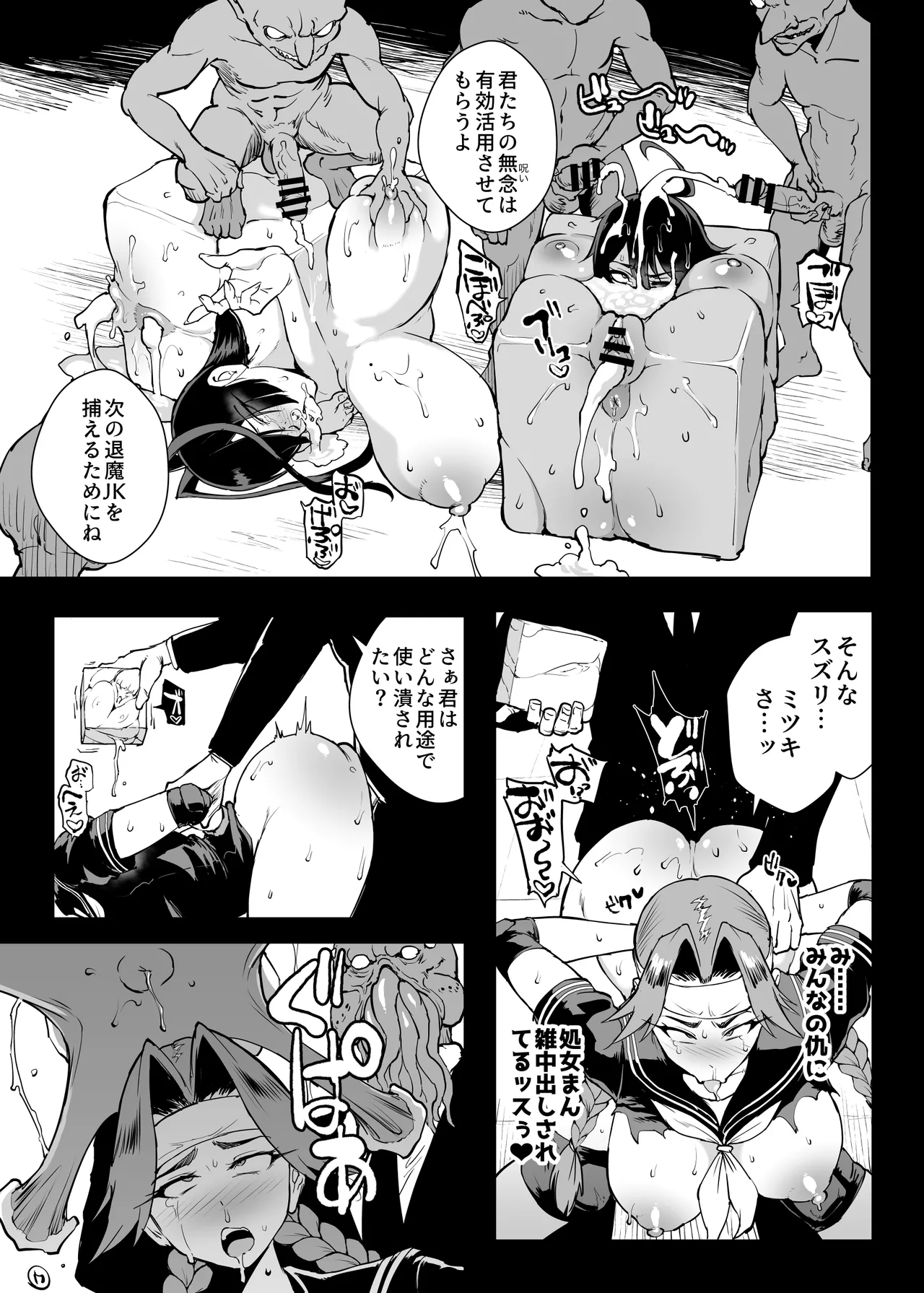 JK退魔部 Season5 Page.42