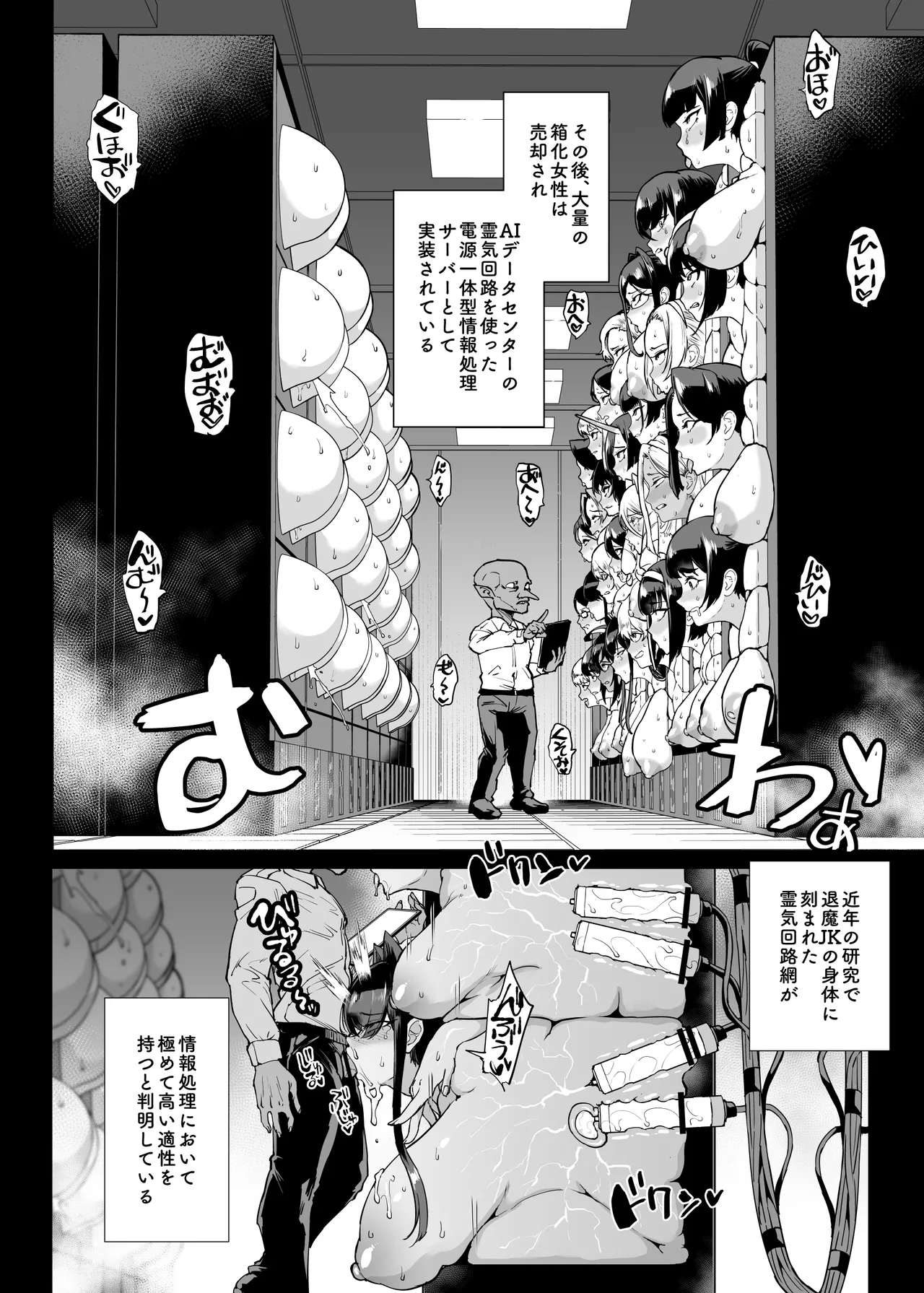 JK退魔部 Season5 Page.45
