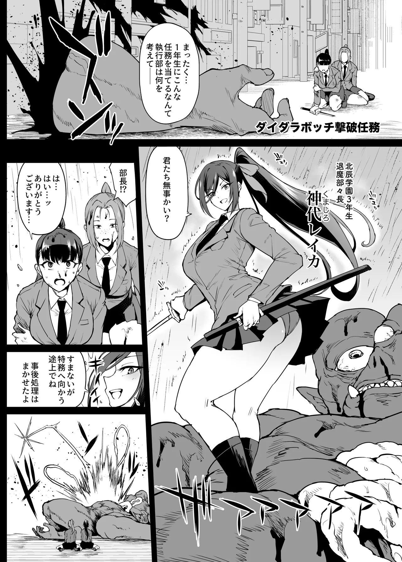 JK退魔部 Season5 Page.47
