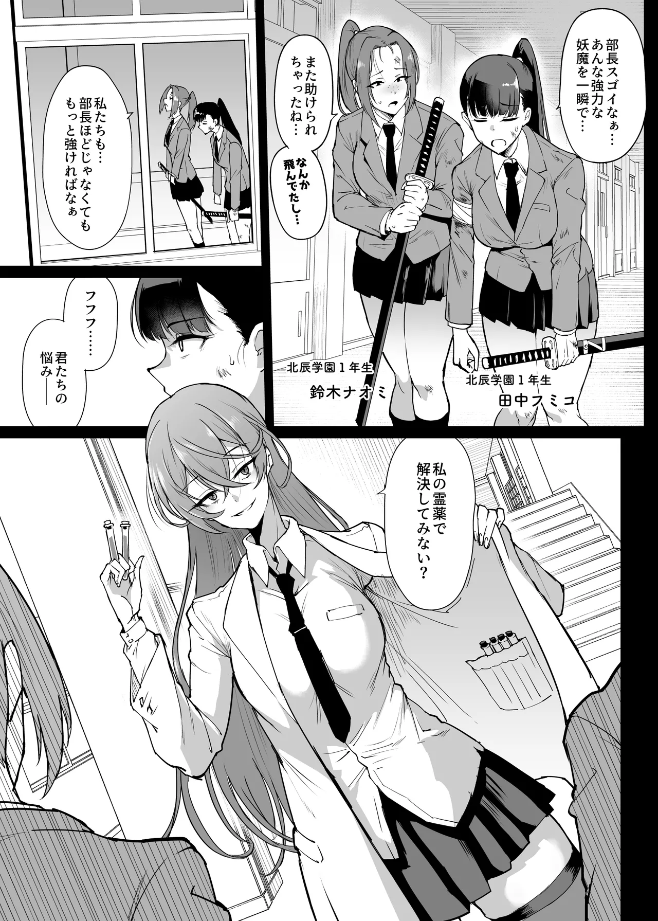 JK退魔部 Season5 Page.48