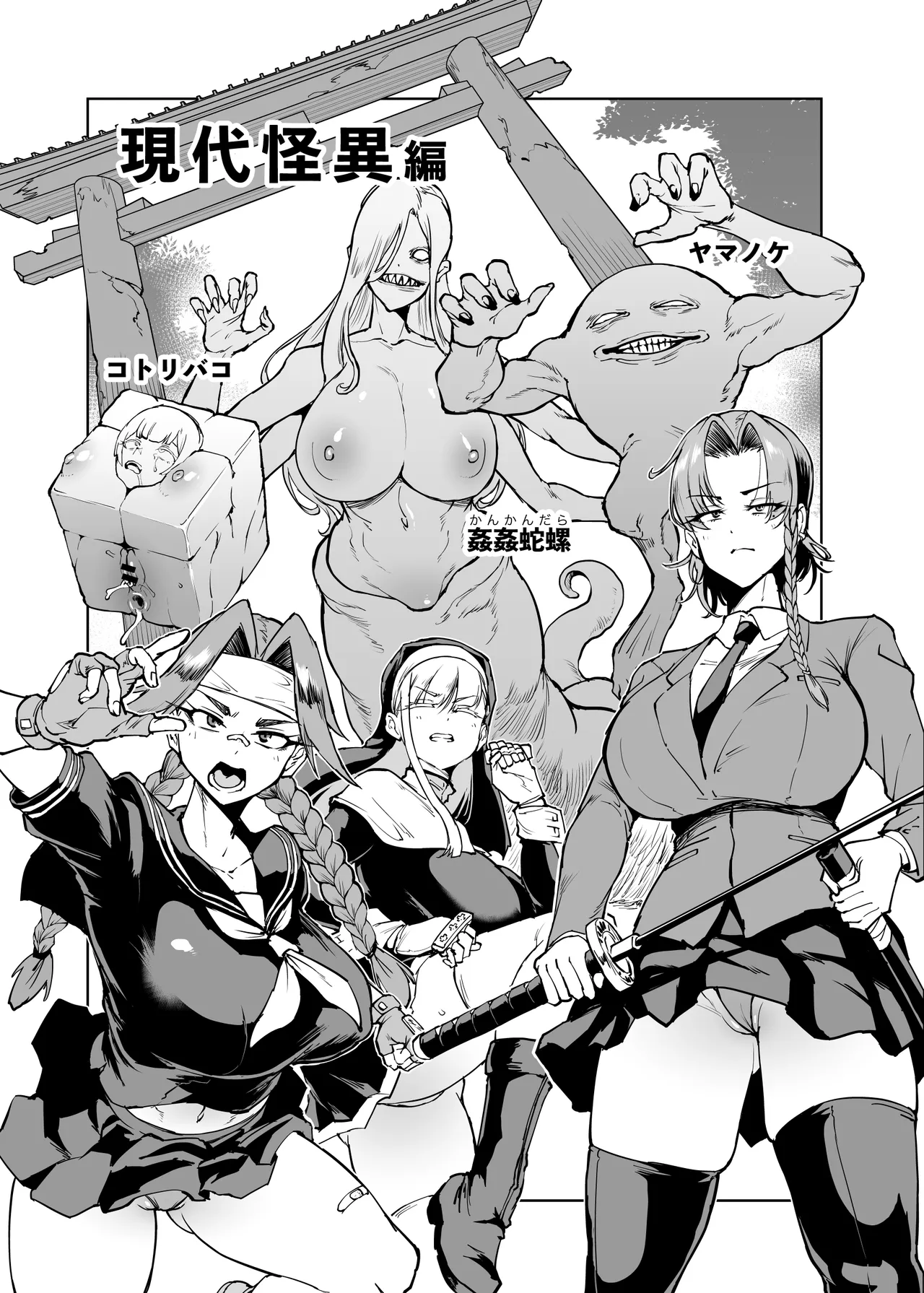 JK退魔部 Season5 Page.6