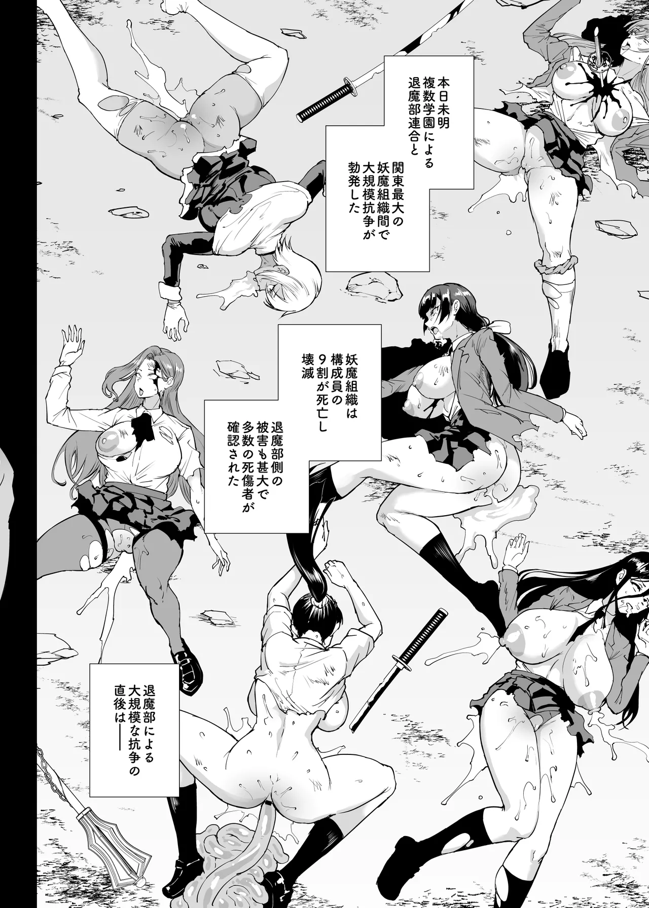 JK退魔部 Season5 Page.79