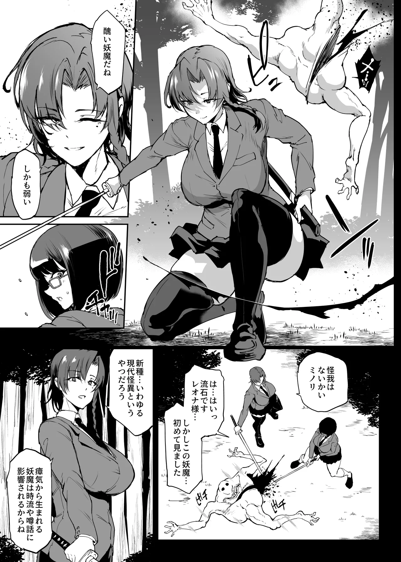JK退魔部 Season5 Page.8