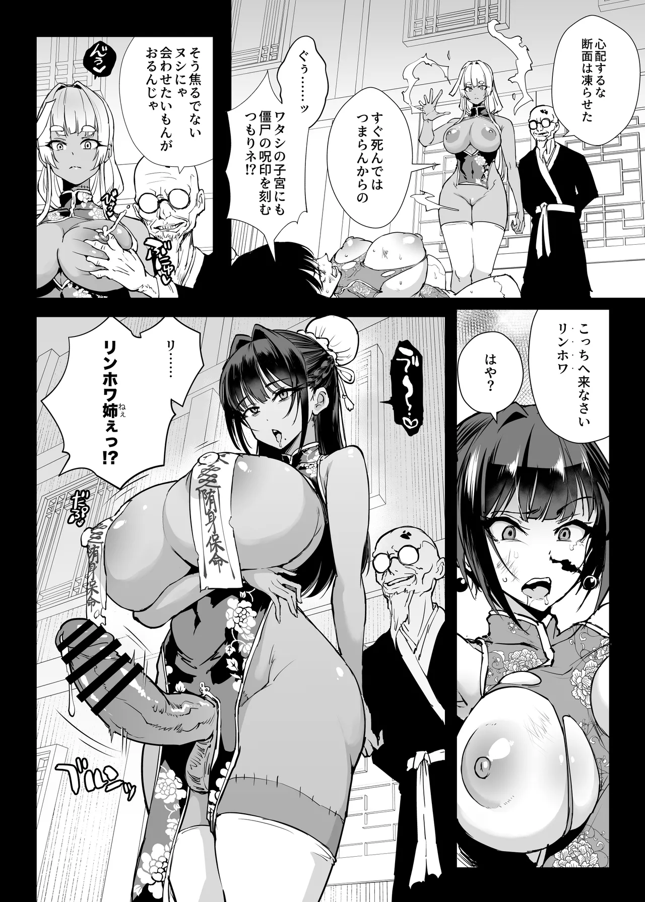 JK退魔部 Season5 Page.89