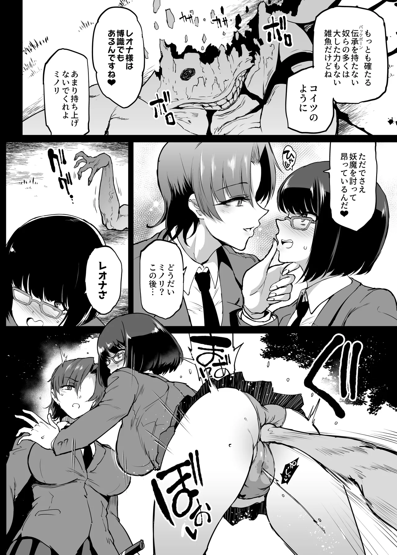 JK退魔部 Season5 Page.9