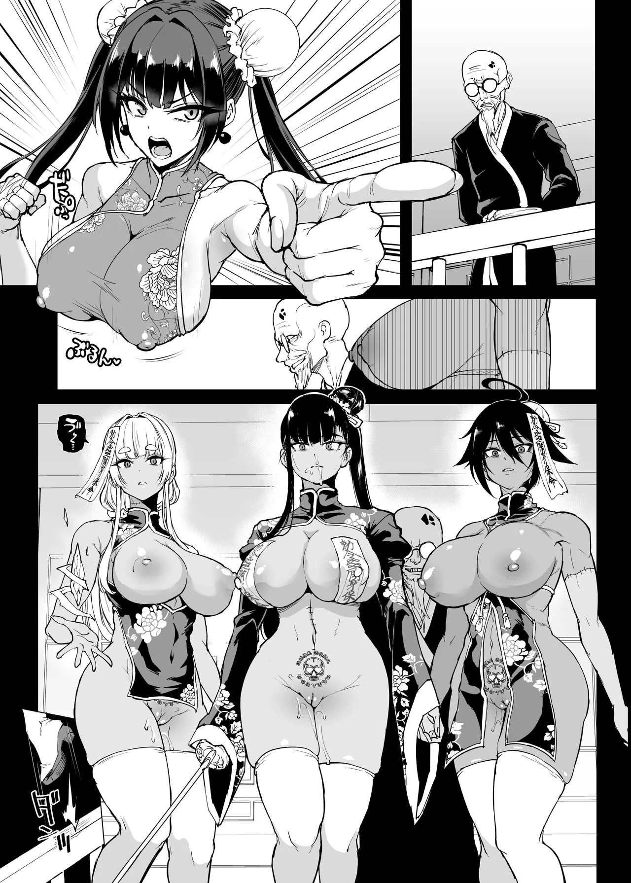 JK退魔部 Season5 [無字] Page.86