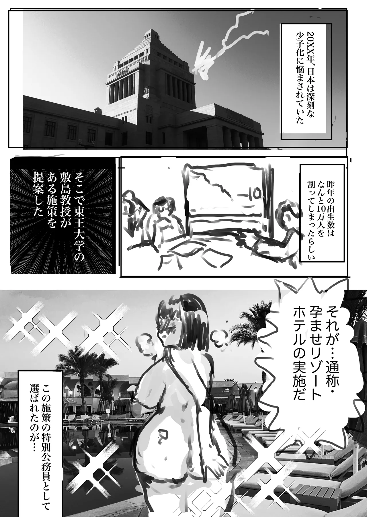政府公認！超少子化対策！孕ませリゾートホテルでハーレム子作り Page.144