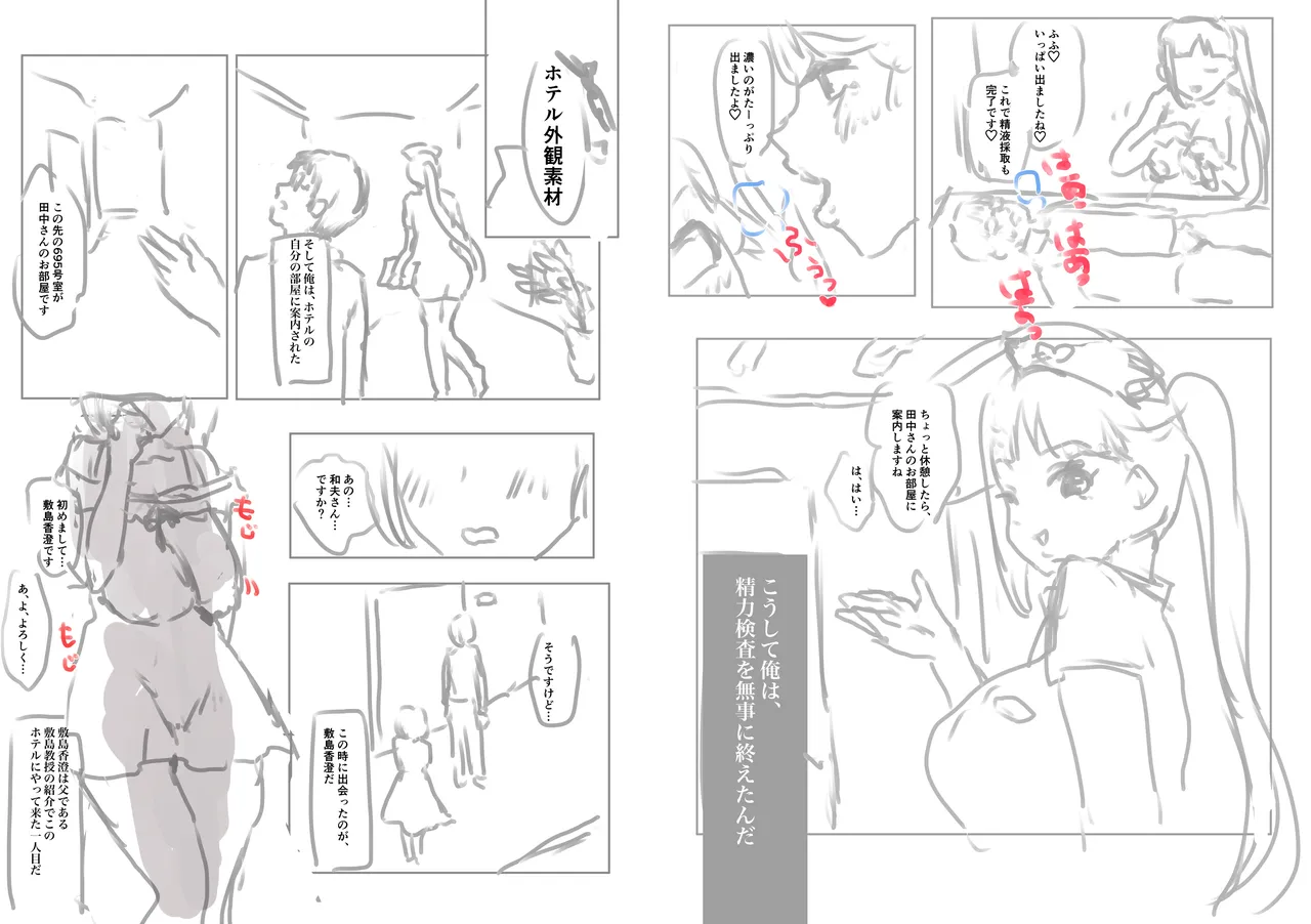 政府公認！超少子化対策！孕ませリゾートホテルでハーレム子作り Page.154