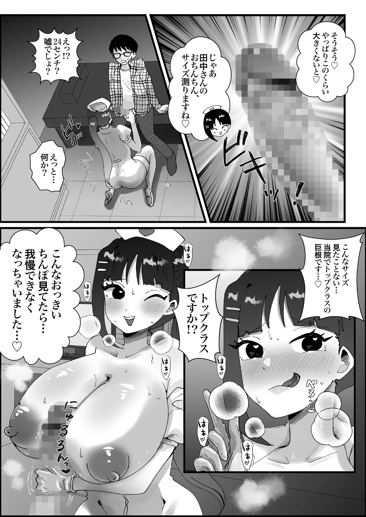 政府公認！超少子化対策！孕ませリゾートホテルでハーレム子作り Page.19