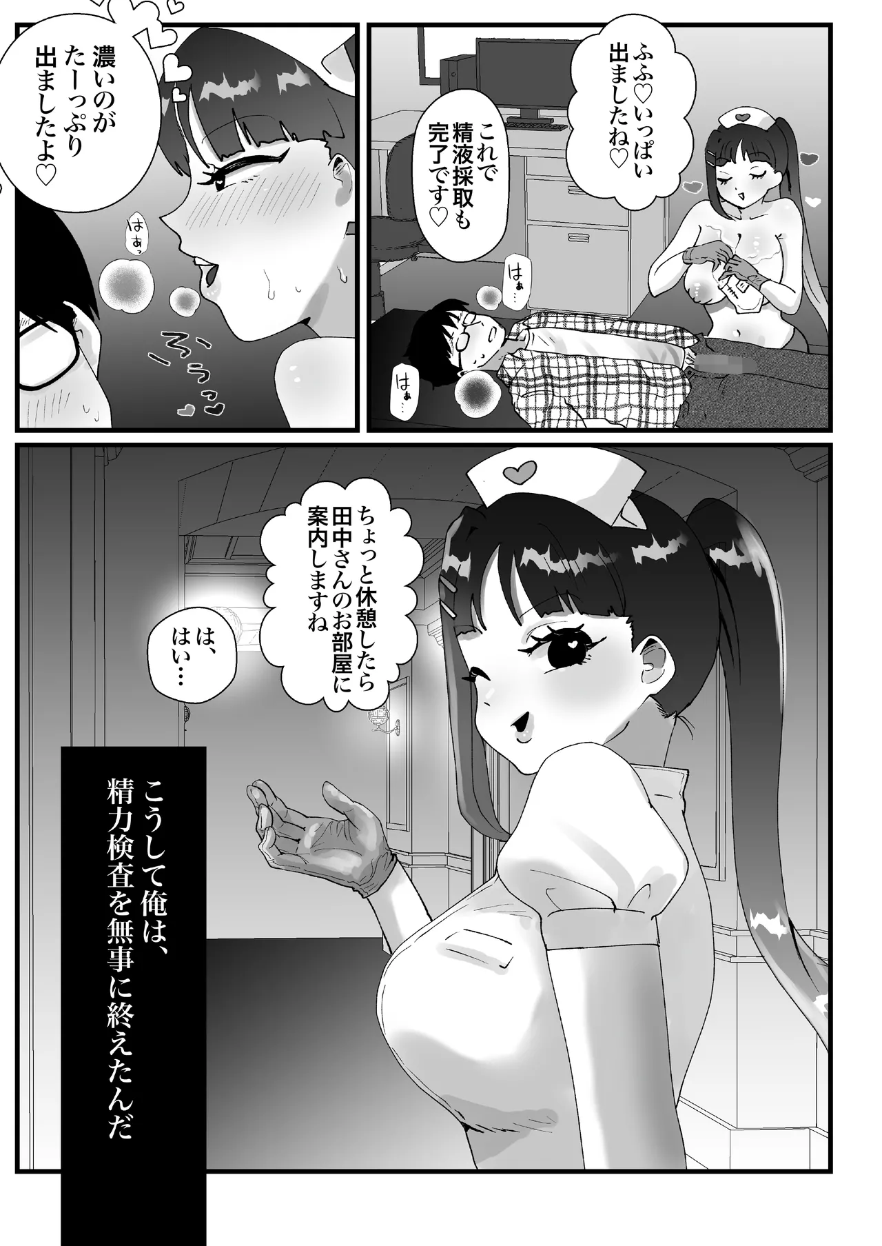 政府公認！超少子化対策！孕ませリゾートホテルでハーレム子作り Page.25