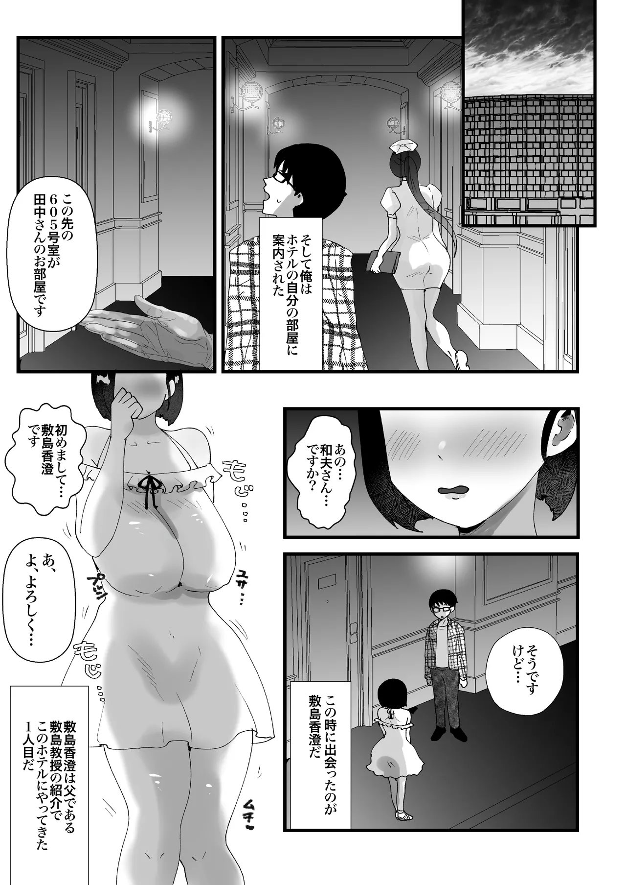 政府公認！超少子化対策！孕ませリゾートホテルでハーレム子作り Page.26