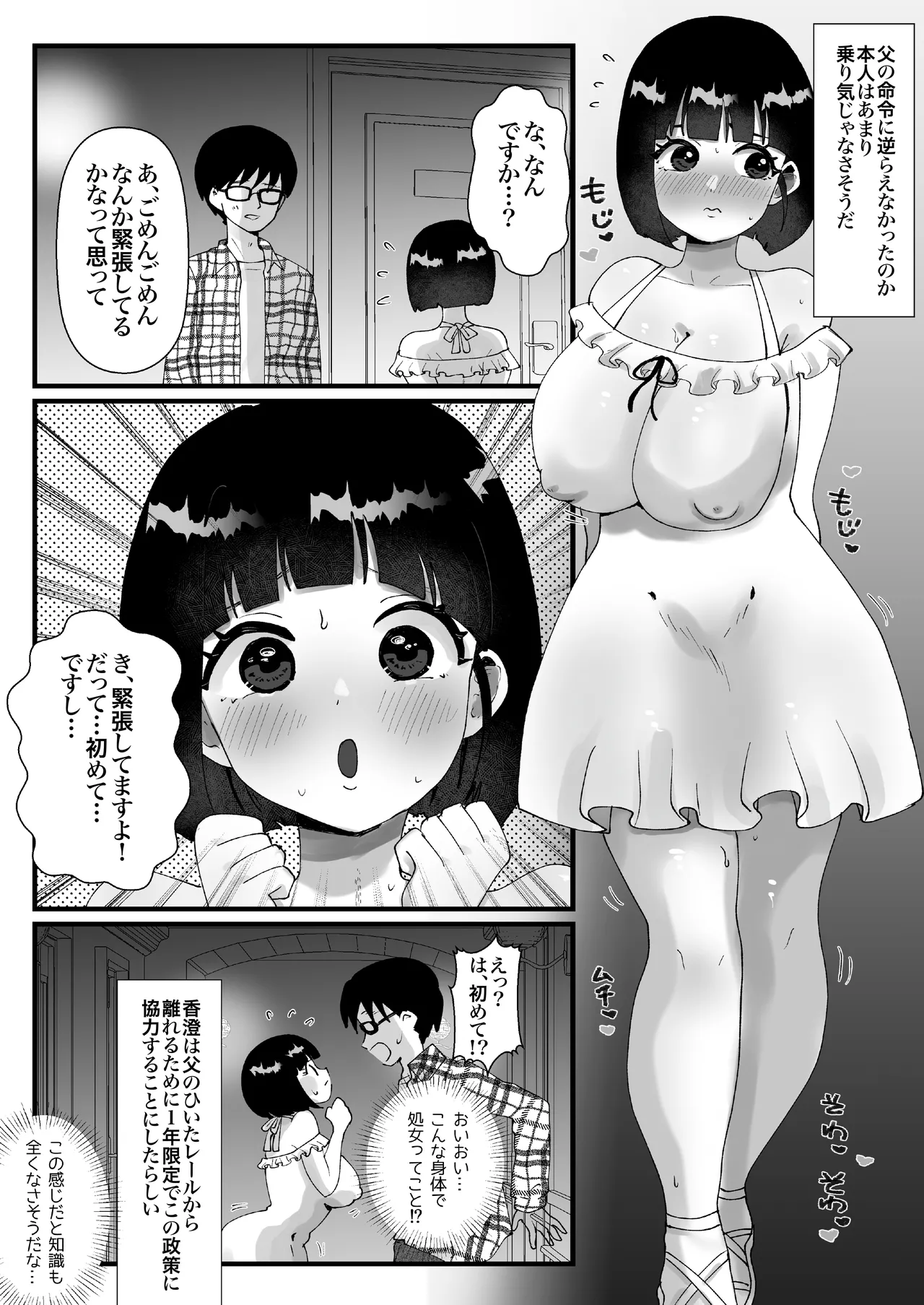 政府公認！超少子化対策！孕ませリゾートホテルでハーレム子作り Page.27