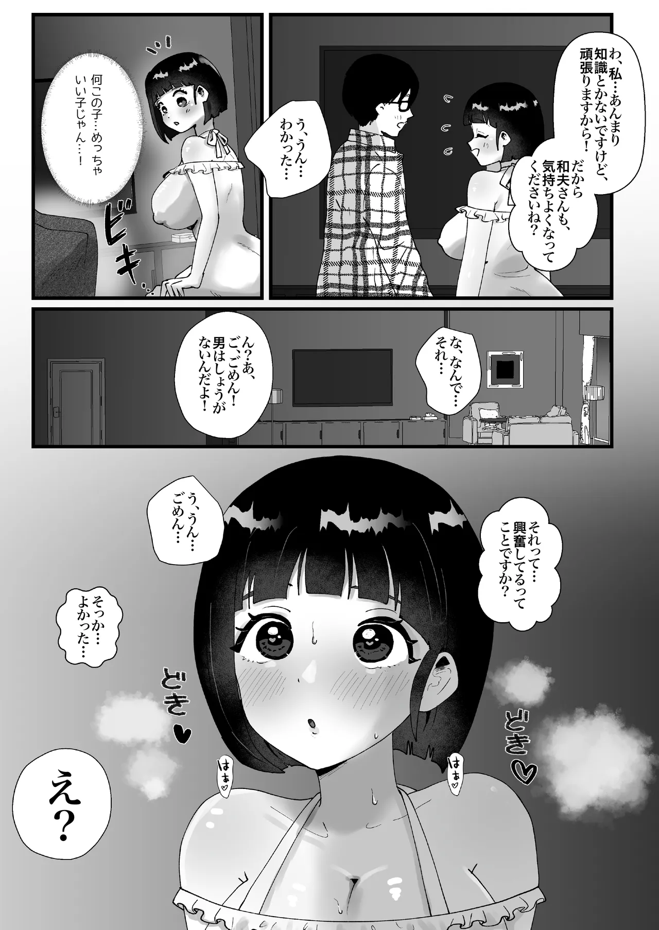 政府公認！超少子化対策！孕ませリゾートホテルでハーレム子作り Page.29