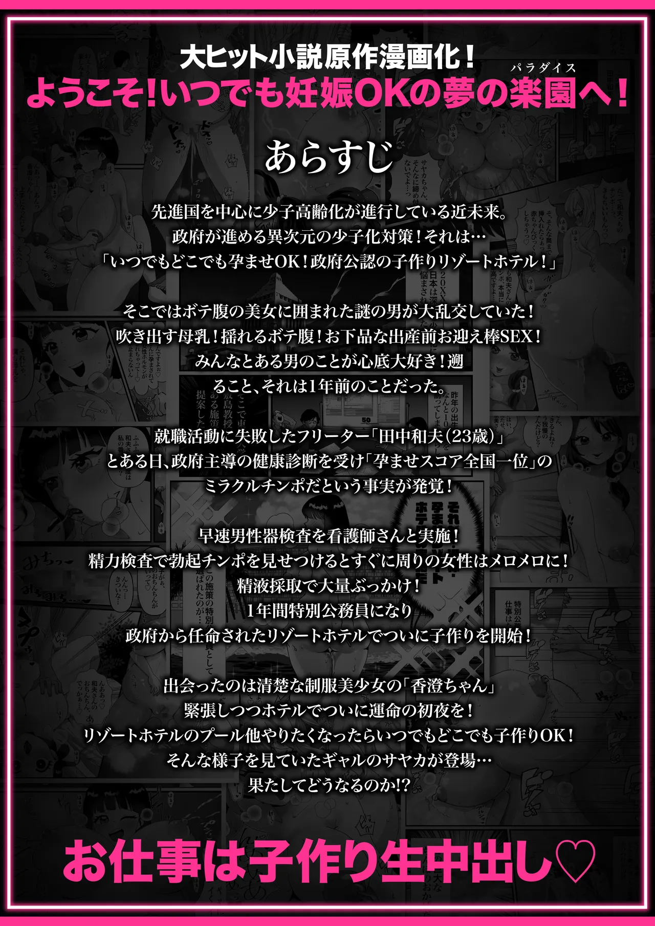 政府公認！超少子化対策！孕ませリゾートホテルでハーレム子作り Page.3