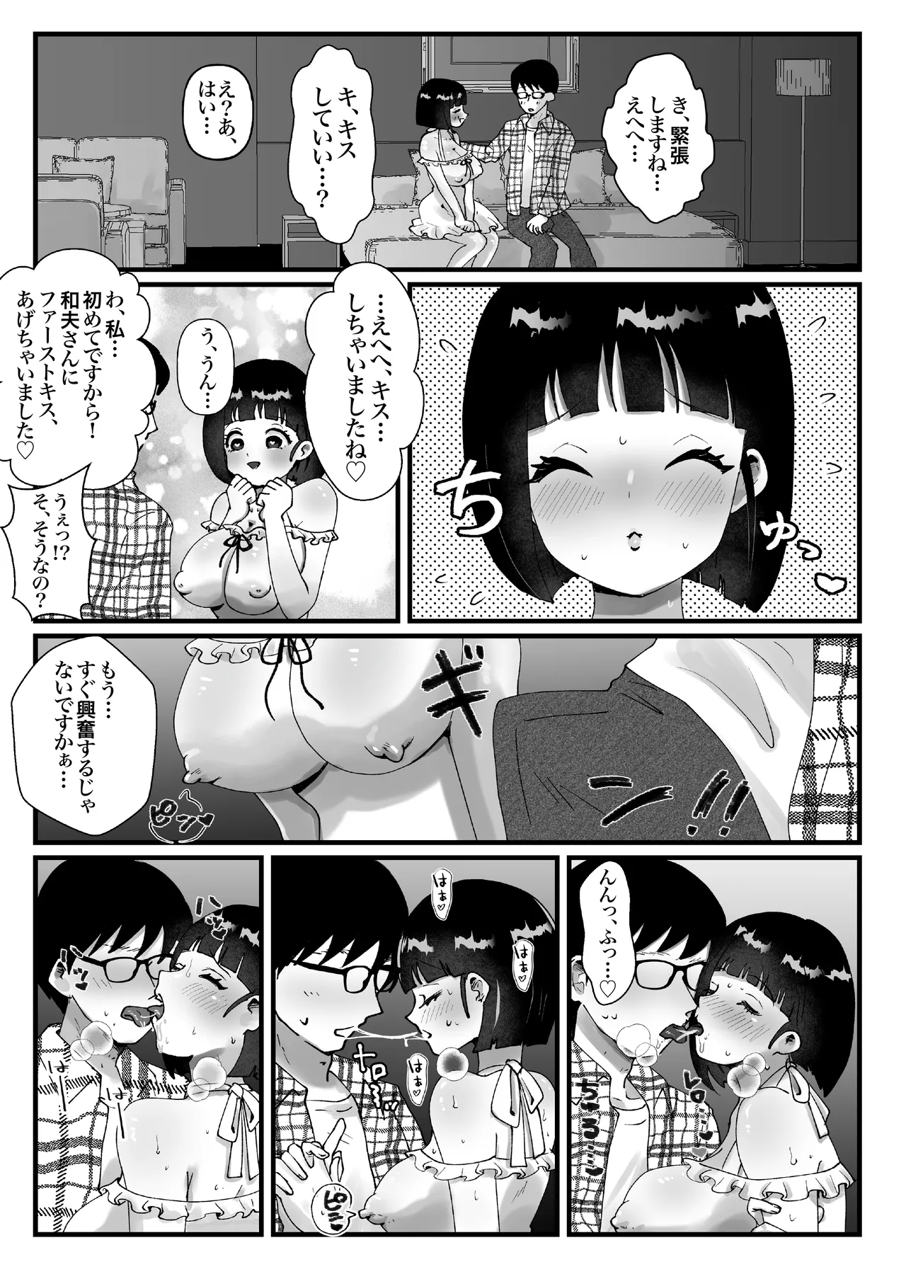 政府公認！超少子化対策！孕ませリゾートホテルでハーレム子作り Page.31