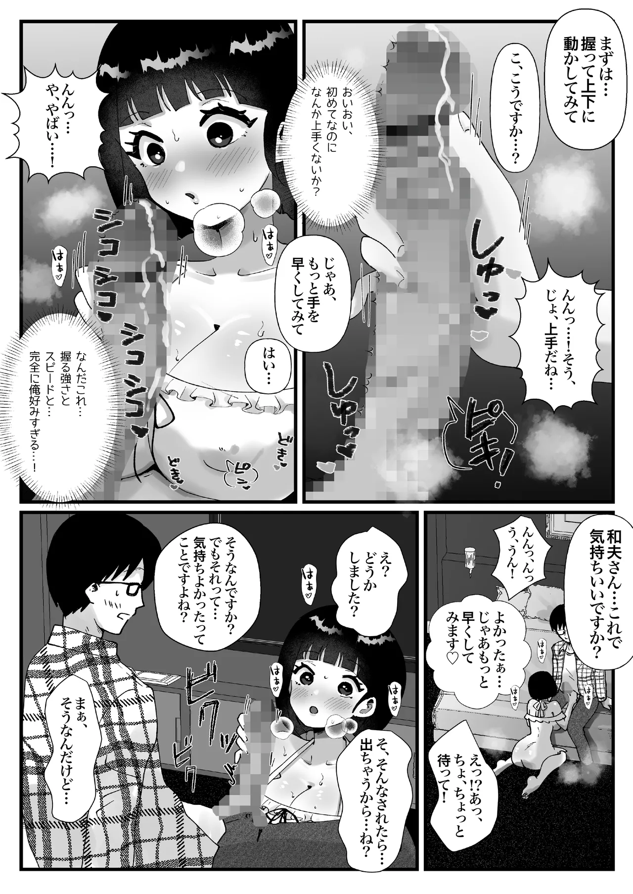 政府公認！超少子化対策！孕ませリゾートホテルでハーレム子作り Page.33