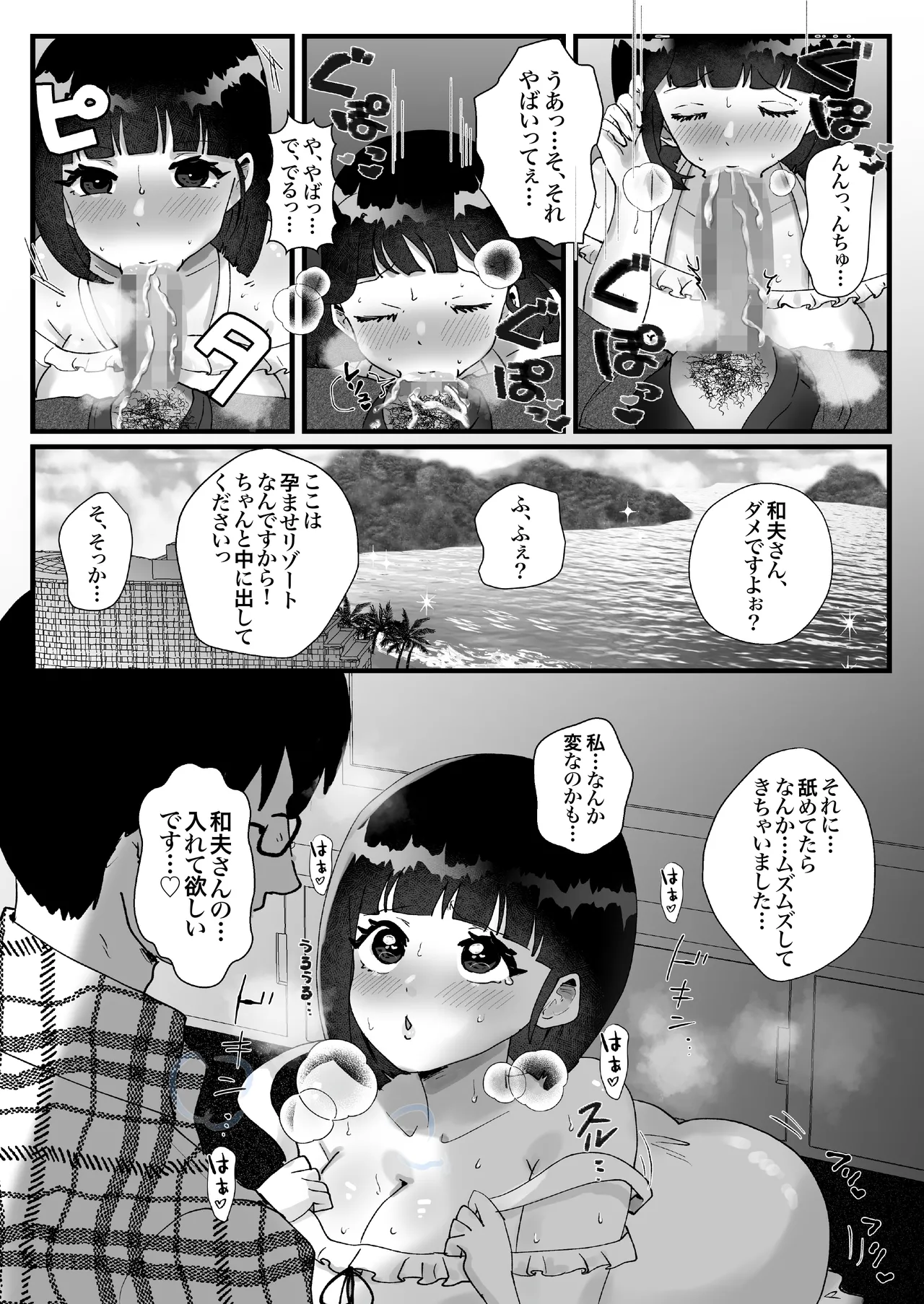 政府公認！超少子化対策！孕ませリゾートホテルでハーレム子作り Page.37