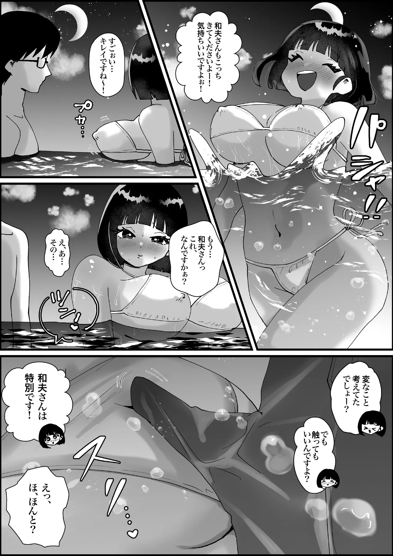 政府公認！超少子化対策！孕ませリゾートホテルでハーレム子作り Page.48