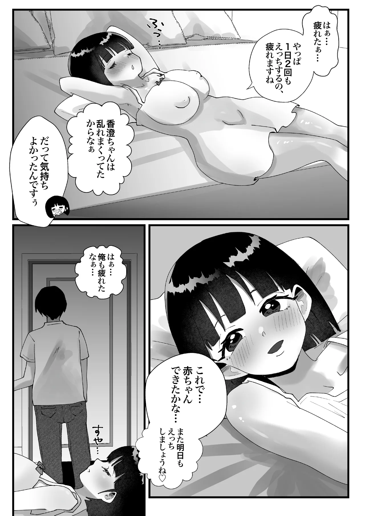 政府公認！超少子化対策！孕ませリゾートホテルでハーレム子作り Page.55