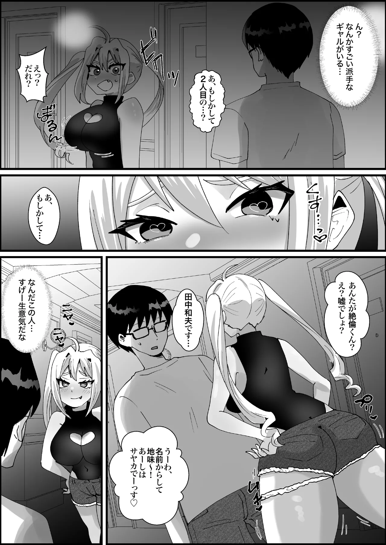 政府公認！超少子化対策！孕ませリゾートホテルでハーレム子作り Page.59