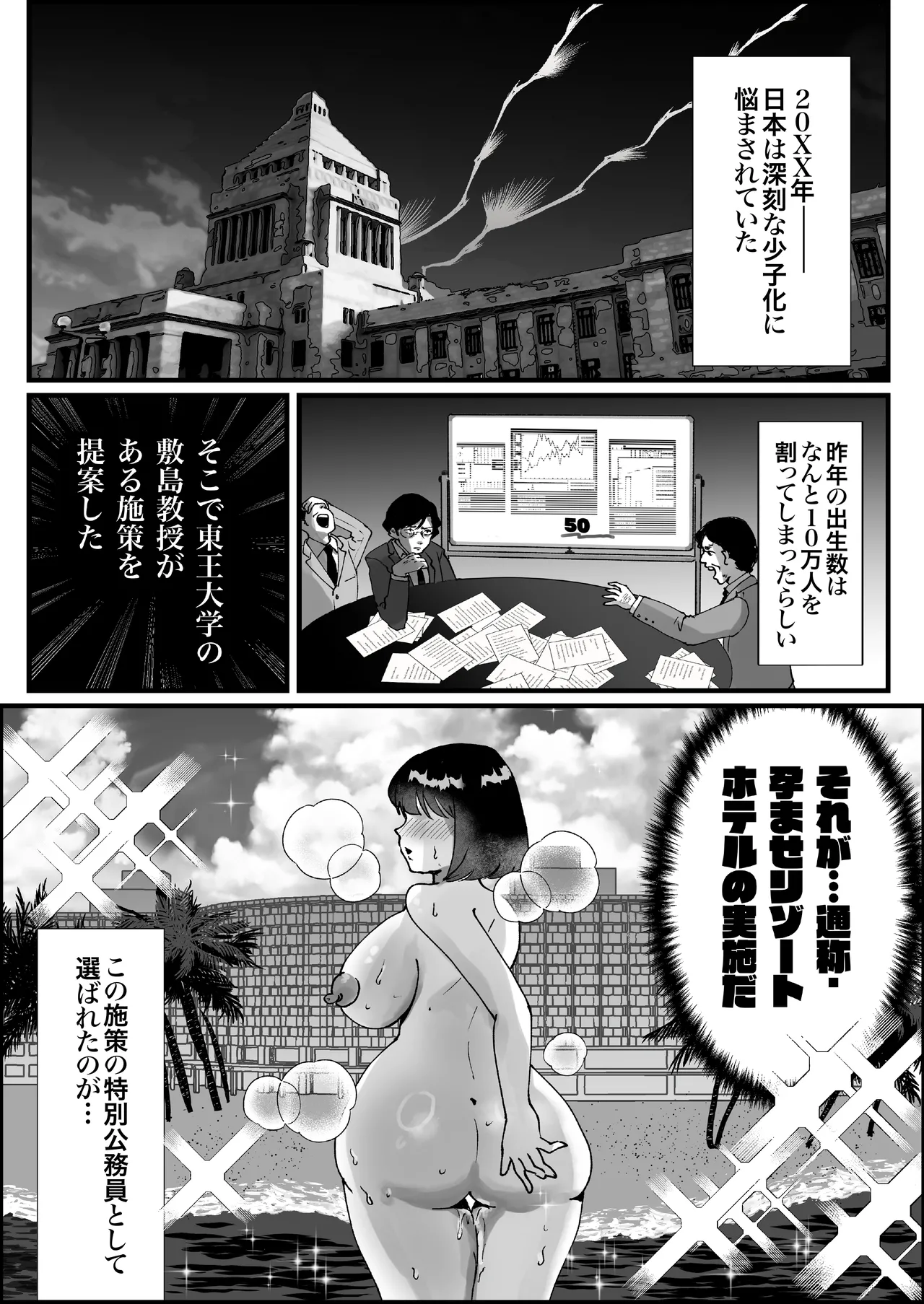 政府公認！超少子化対策！孕ませリゾートホテルでハーレム子作り Page.6
