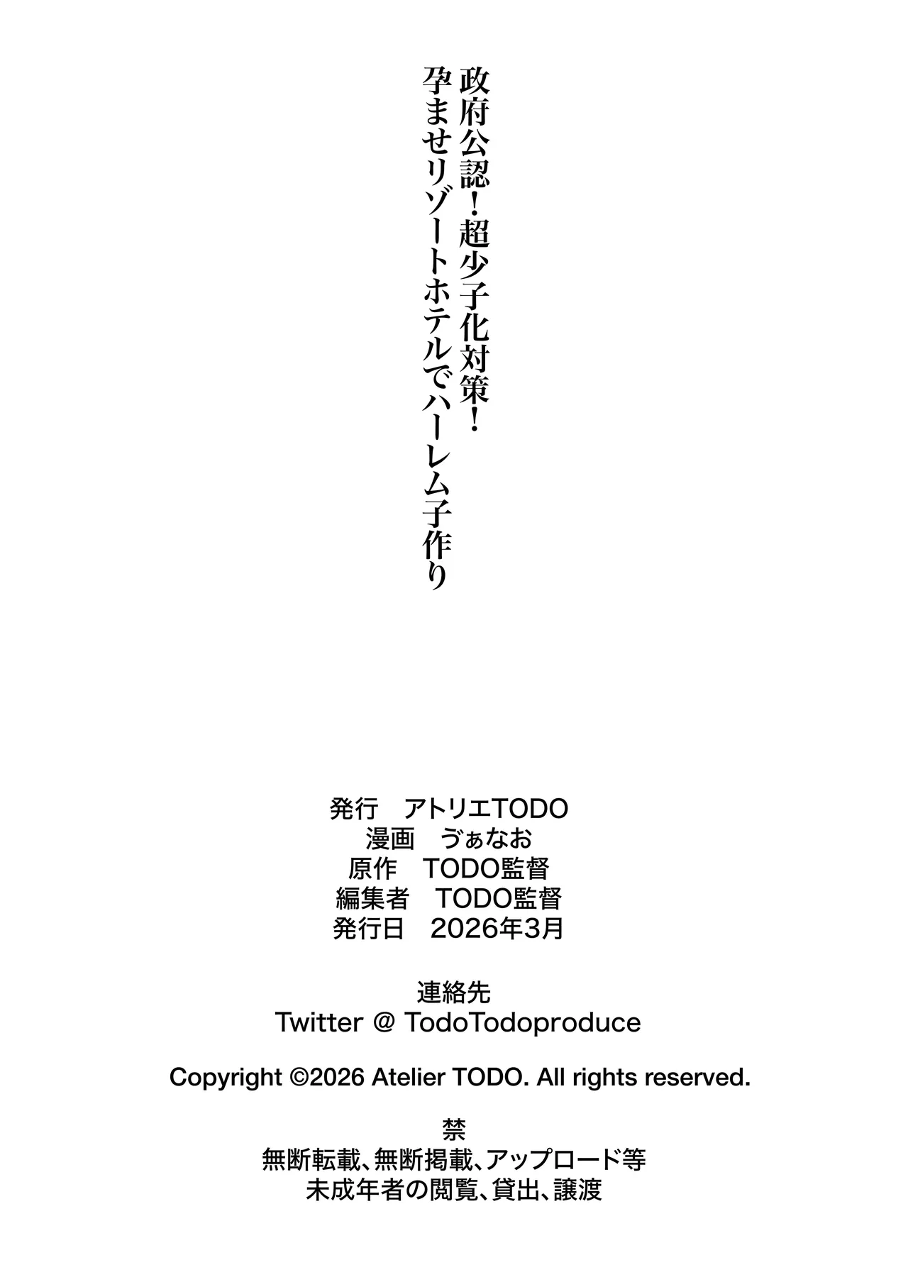 政府公認！超少子化対策！孕ませリゾートホテルでハーレム子作り Page.63