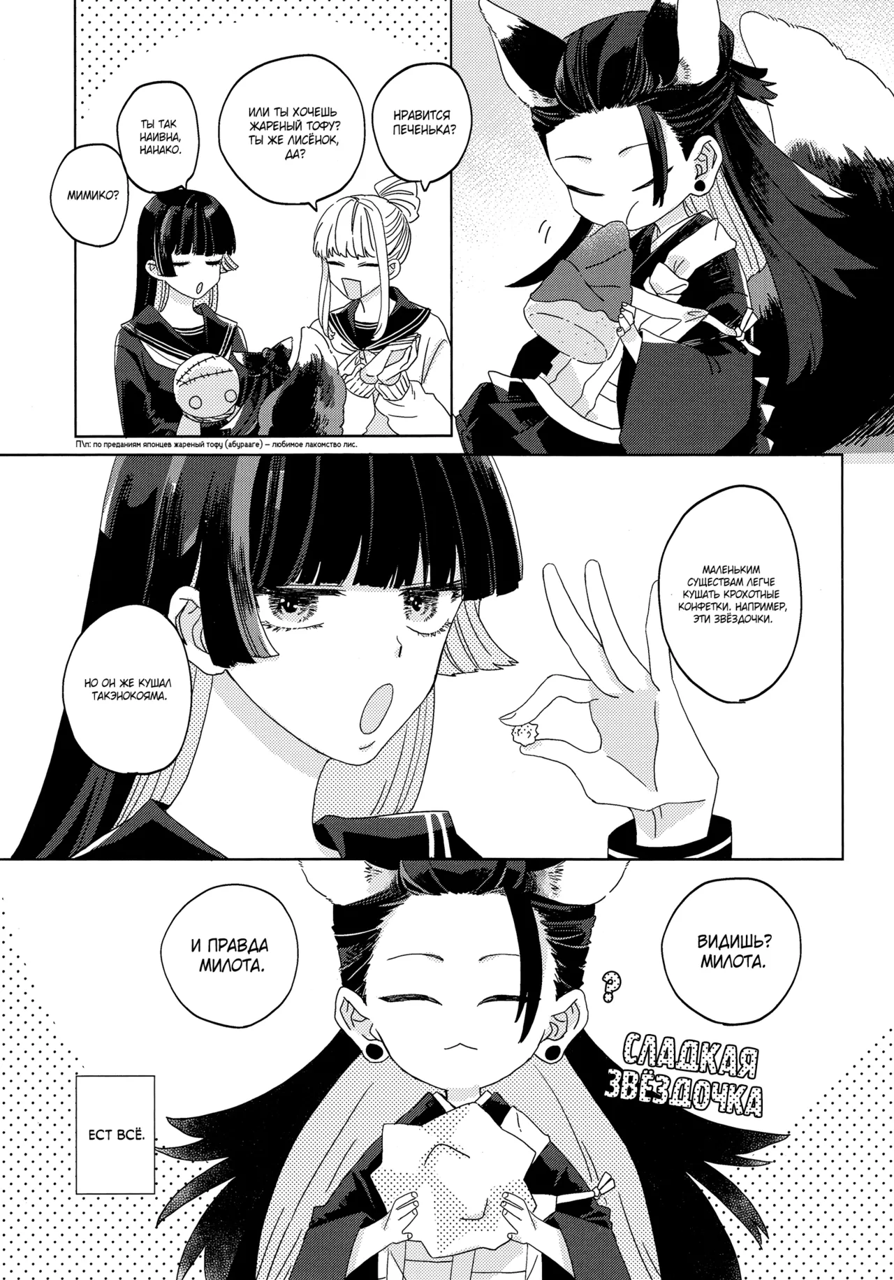 おきつねきょ～そさま Page.10