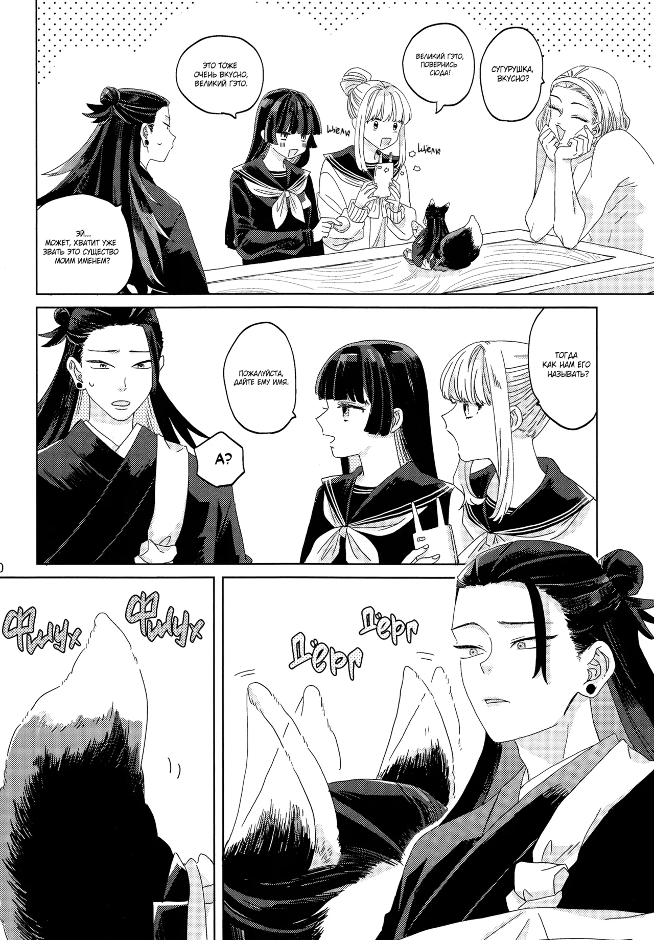 おきつねきょ～そさま Page.11