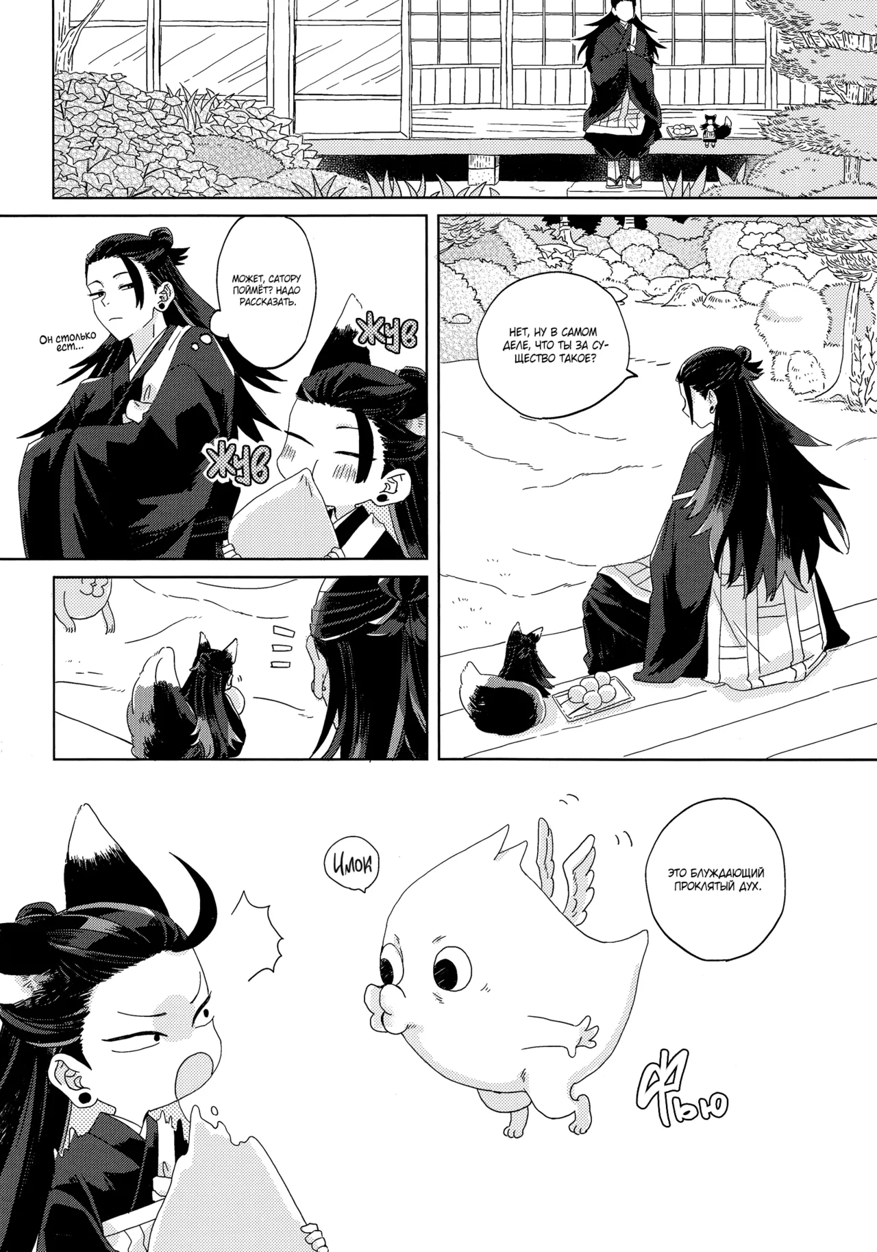 おきつねきょ～そさま Page.13