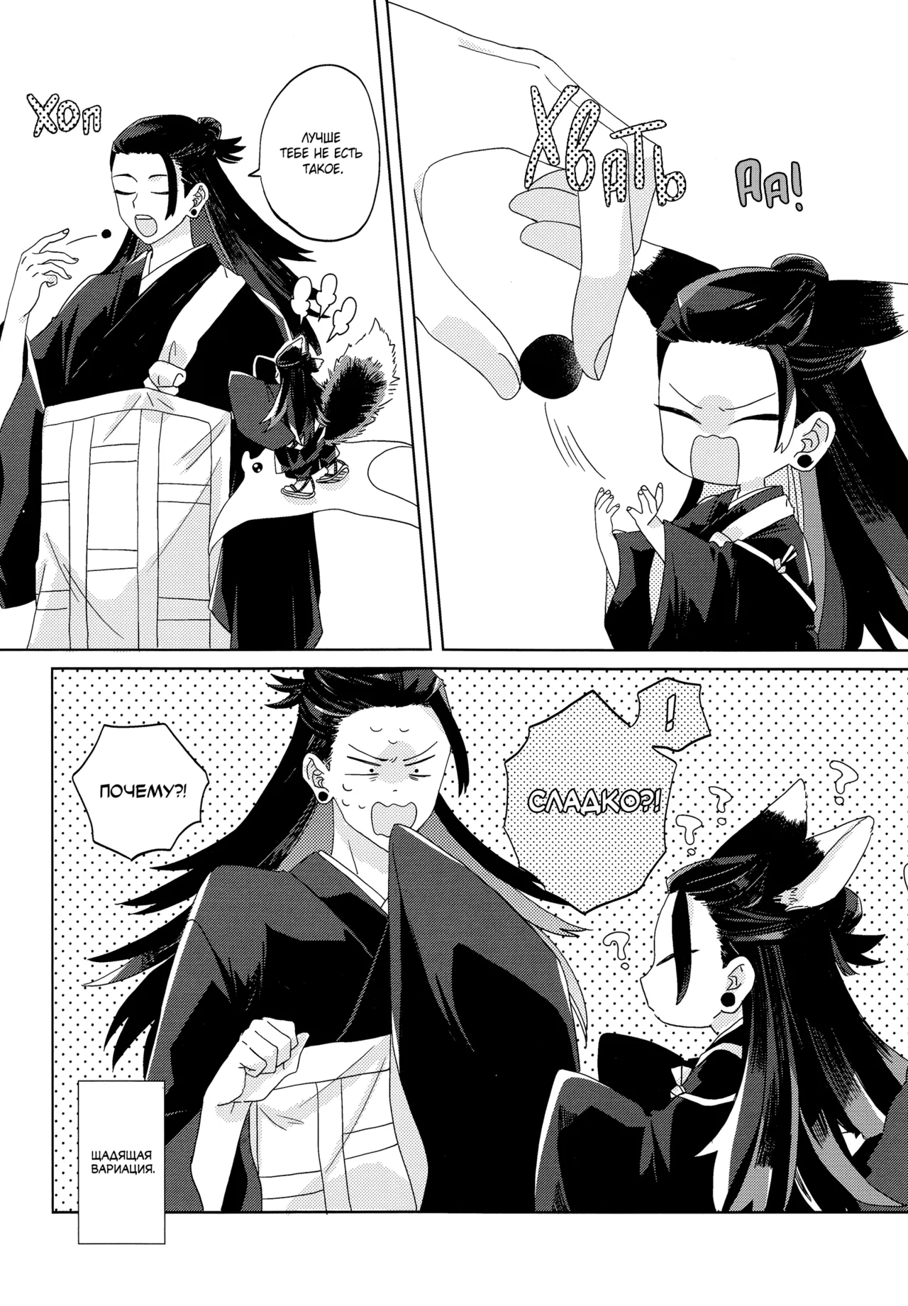 おきつねきょ～そさま Page.15
