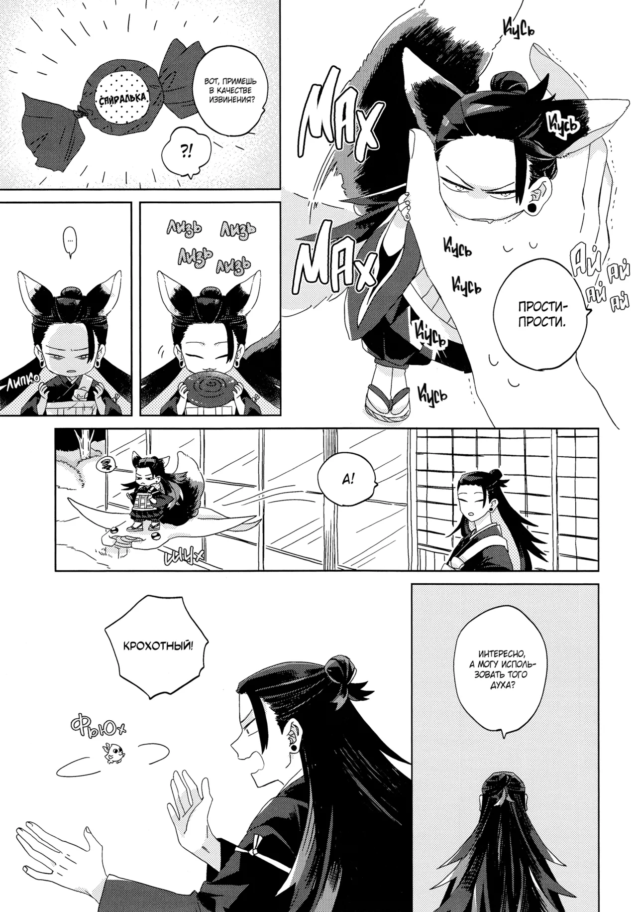 おきつねきょ～そさま Page.16