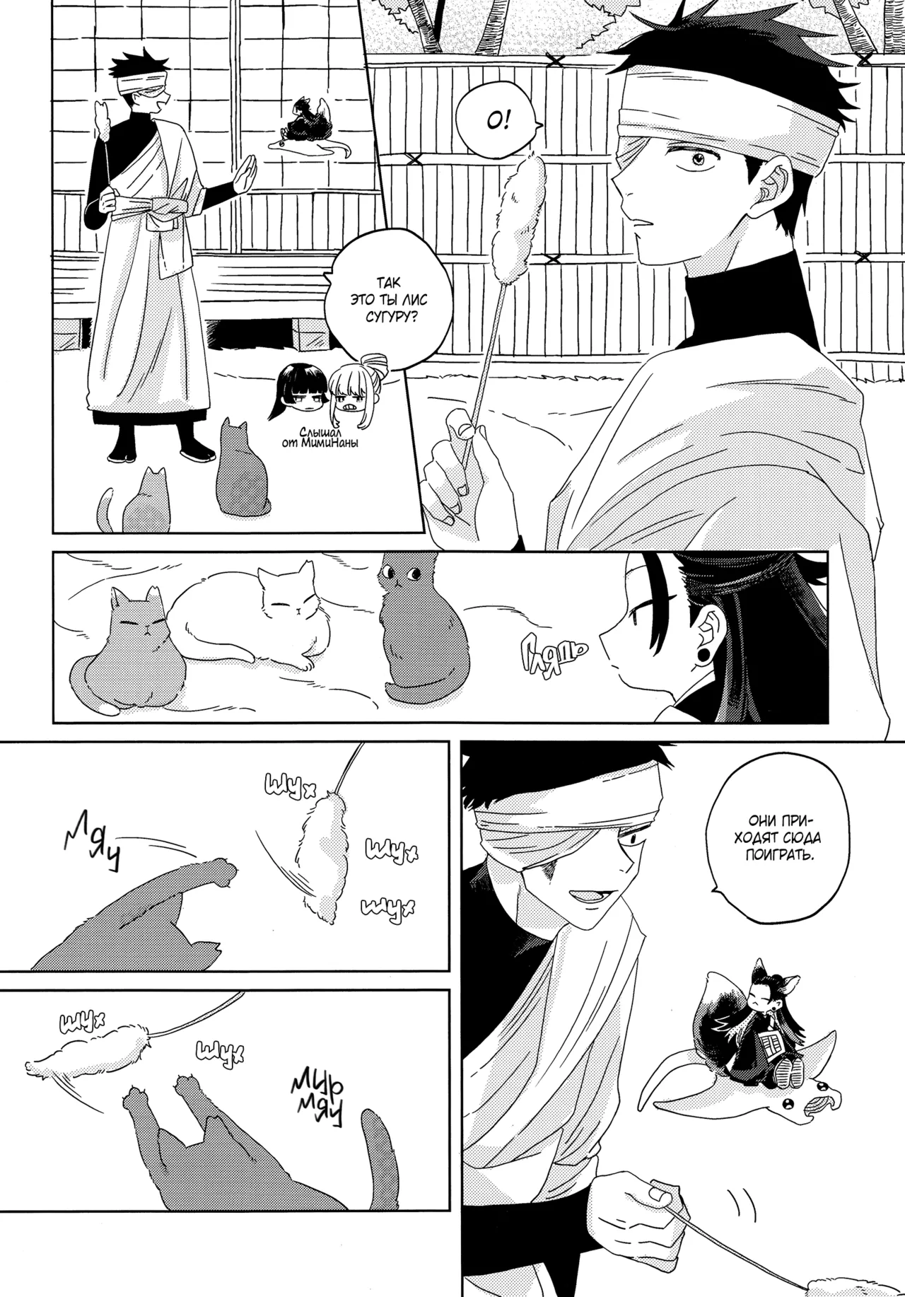 おきつねきょ～そさま Page.17