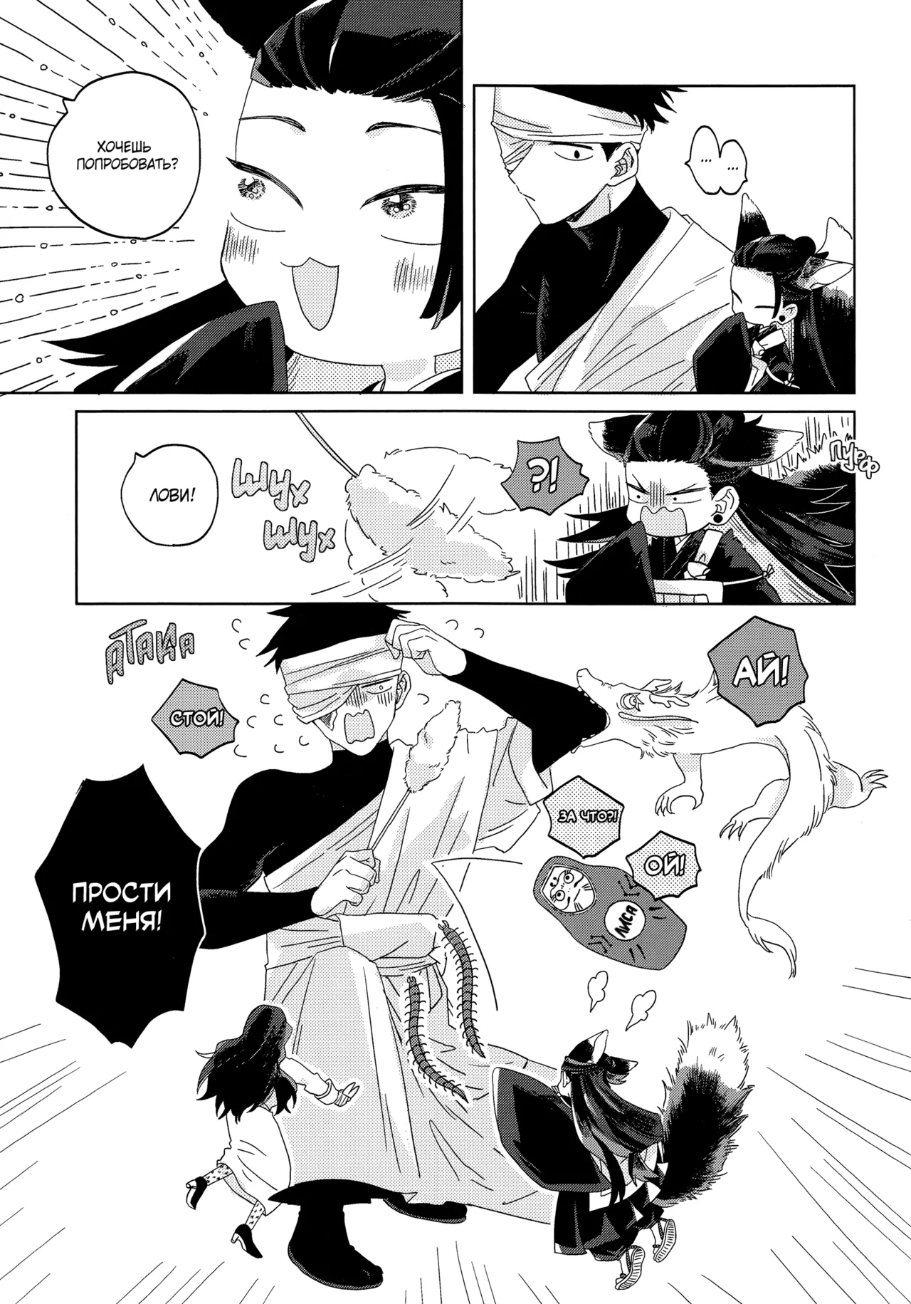おきつねきょ～そさま Page.18