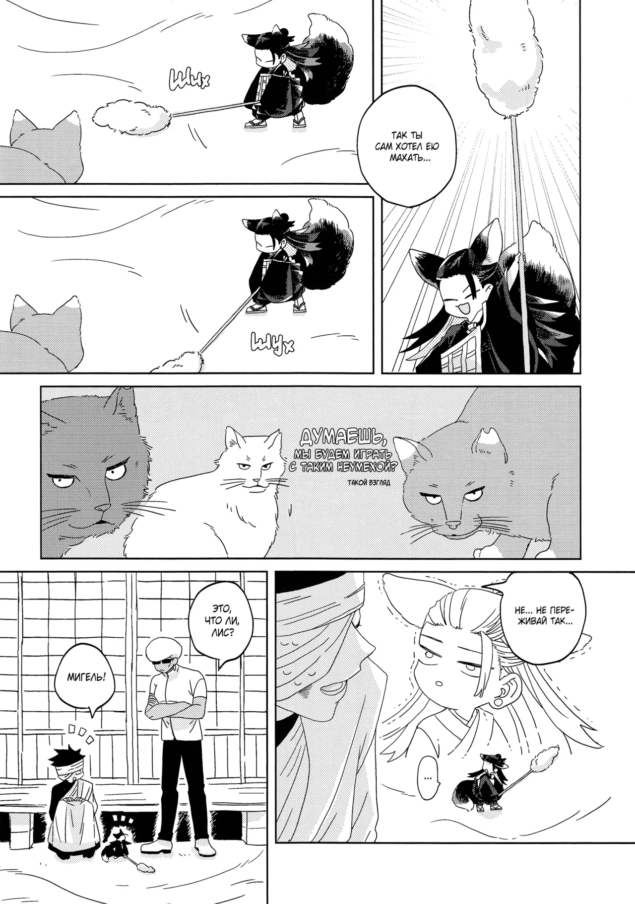 おきつねきょ～そさま Page.19