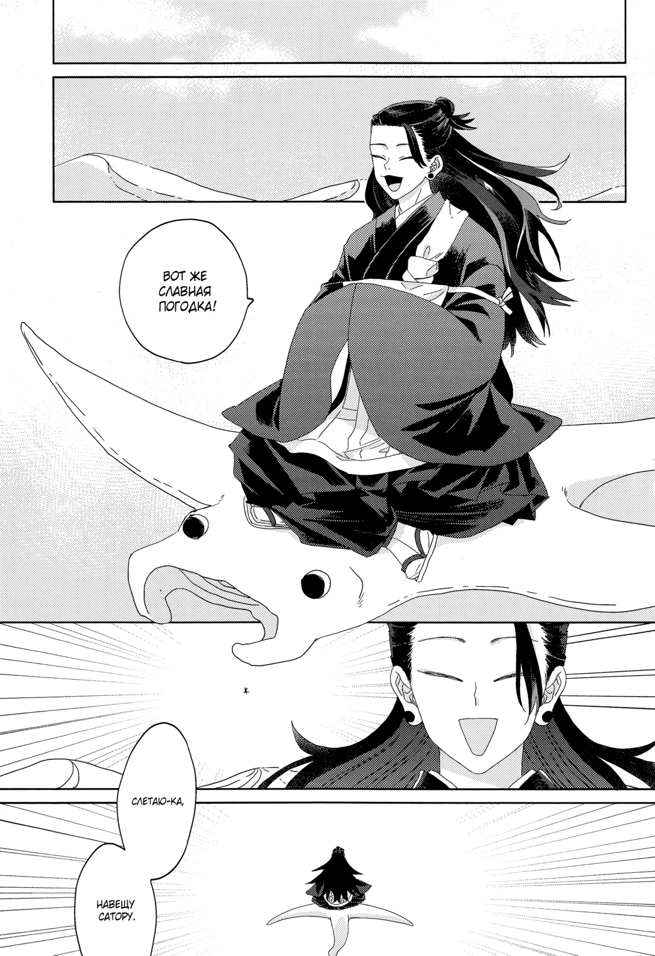 おきつねきょ～そさま Page.2
