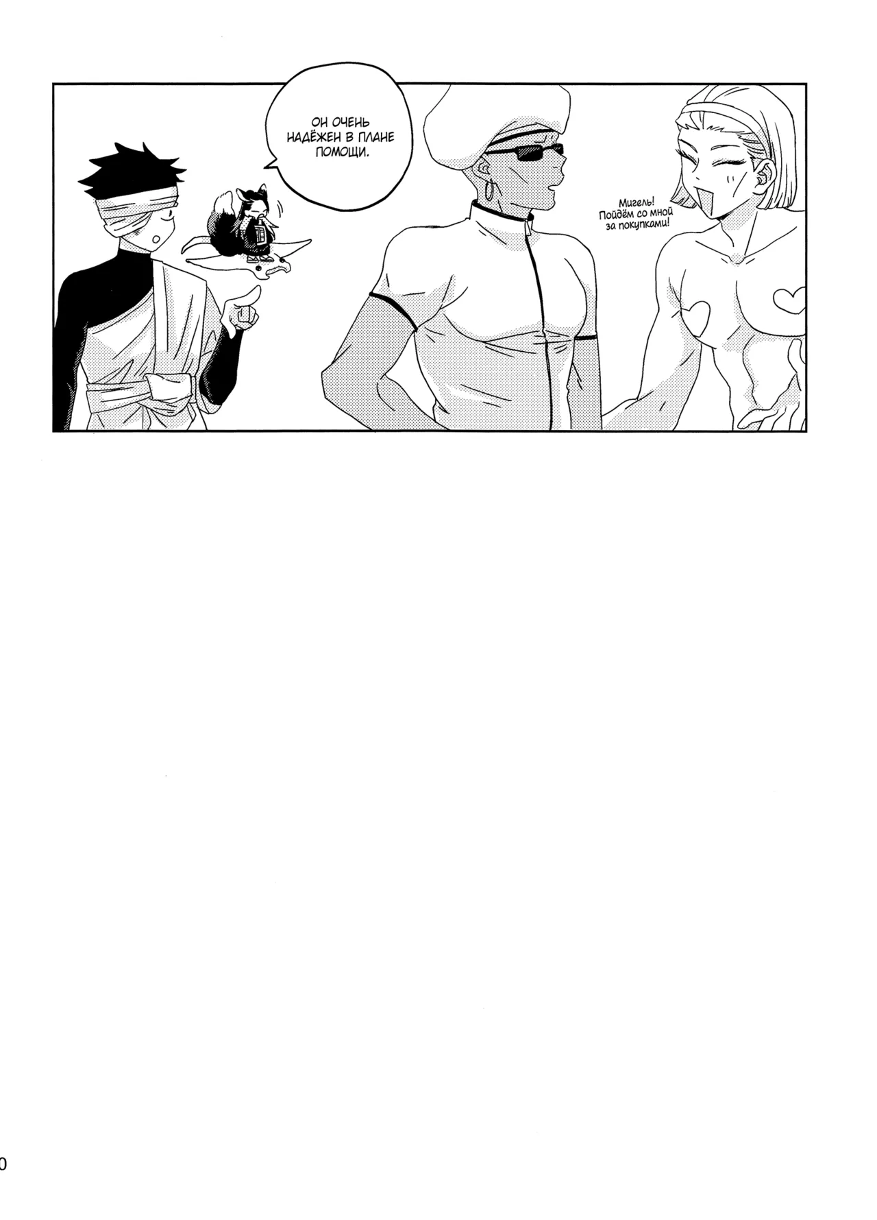 おきつねきょ～そさま Page.21