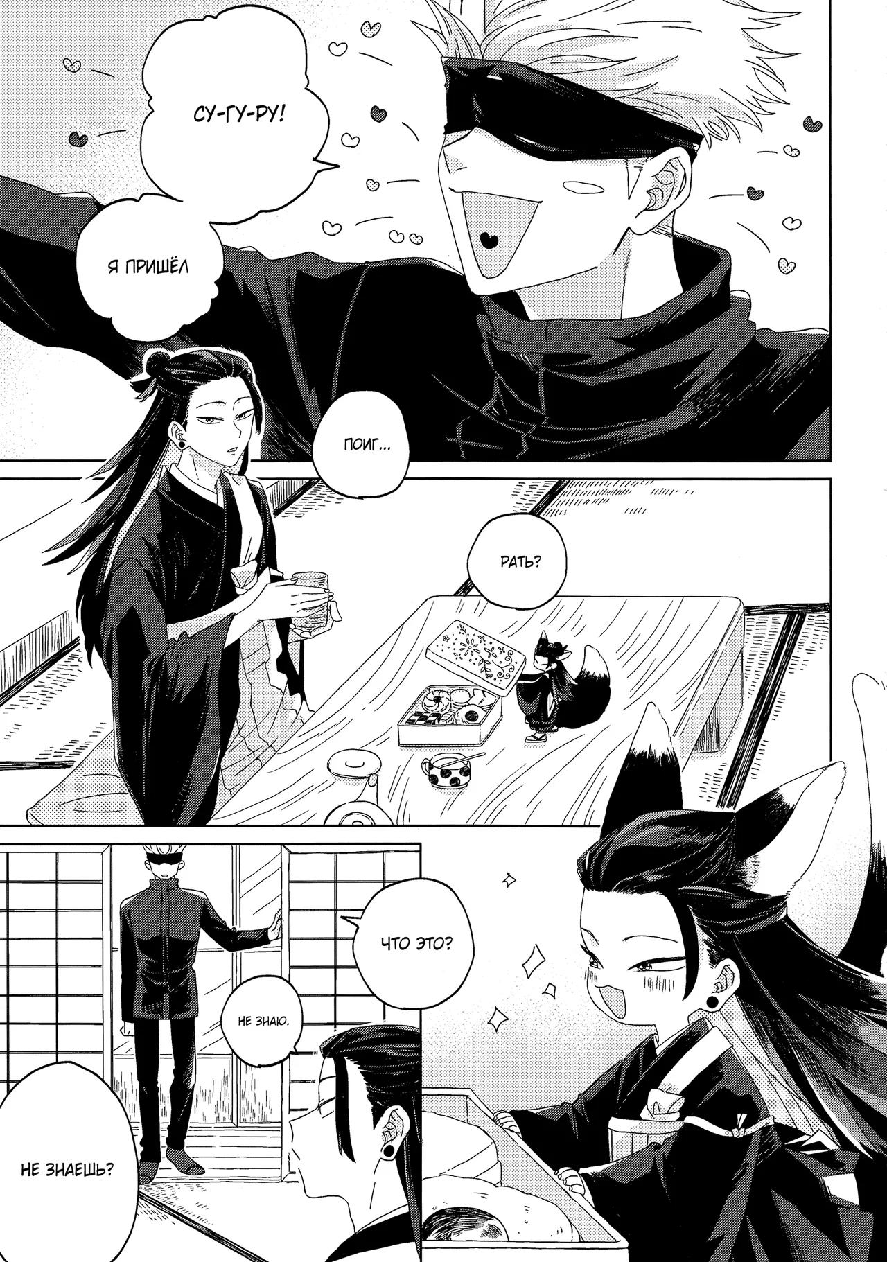 おきつねきょ～そさま Page.22