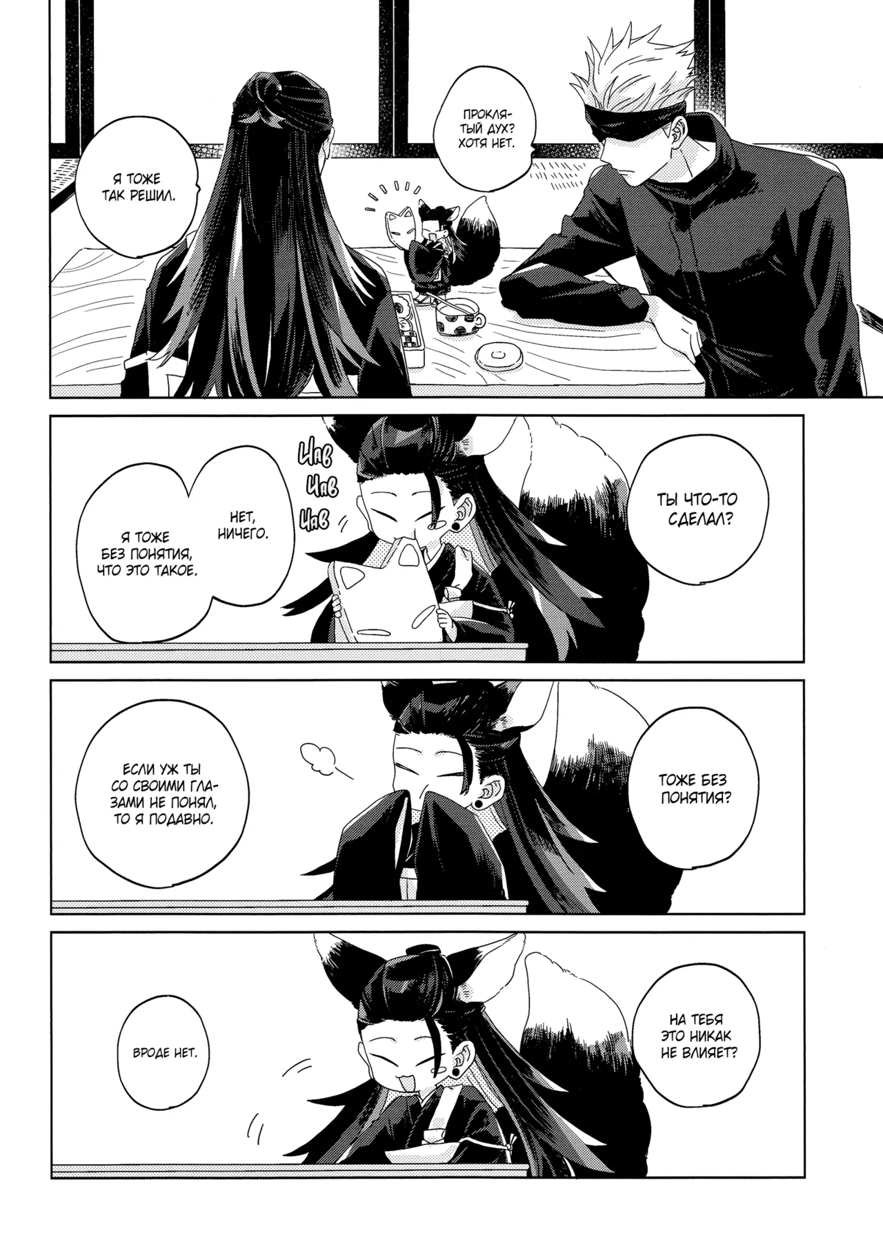 おきつねきょ～そさま Page.23