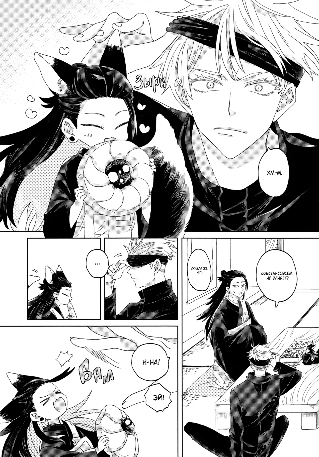 おきつねきょ～そさま Page.24