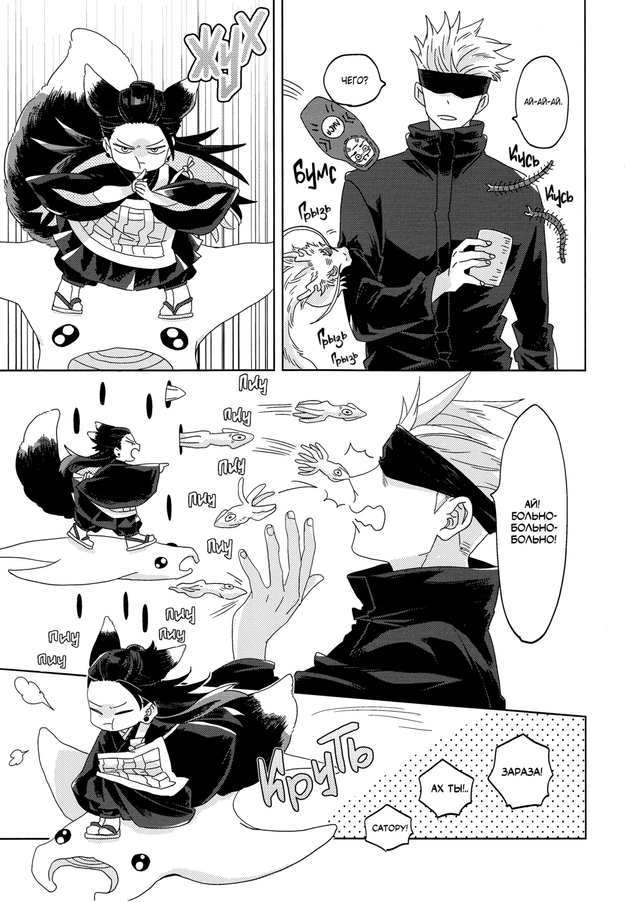 おきつねきょ～そさま Page.26