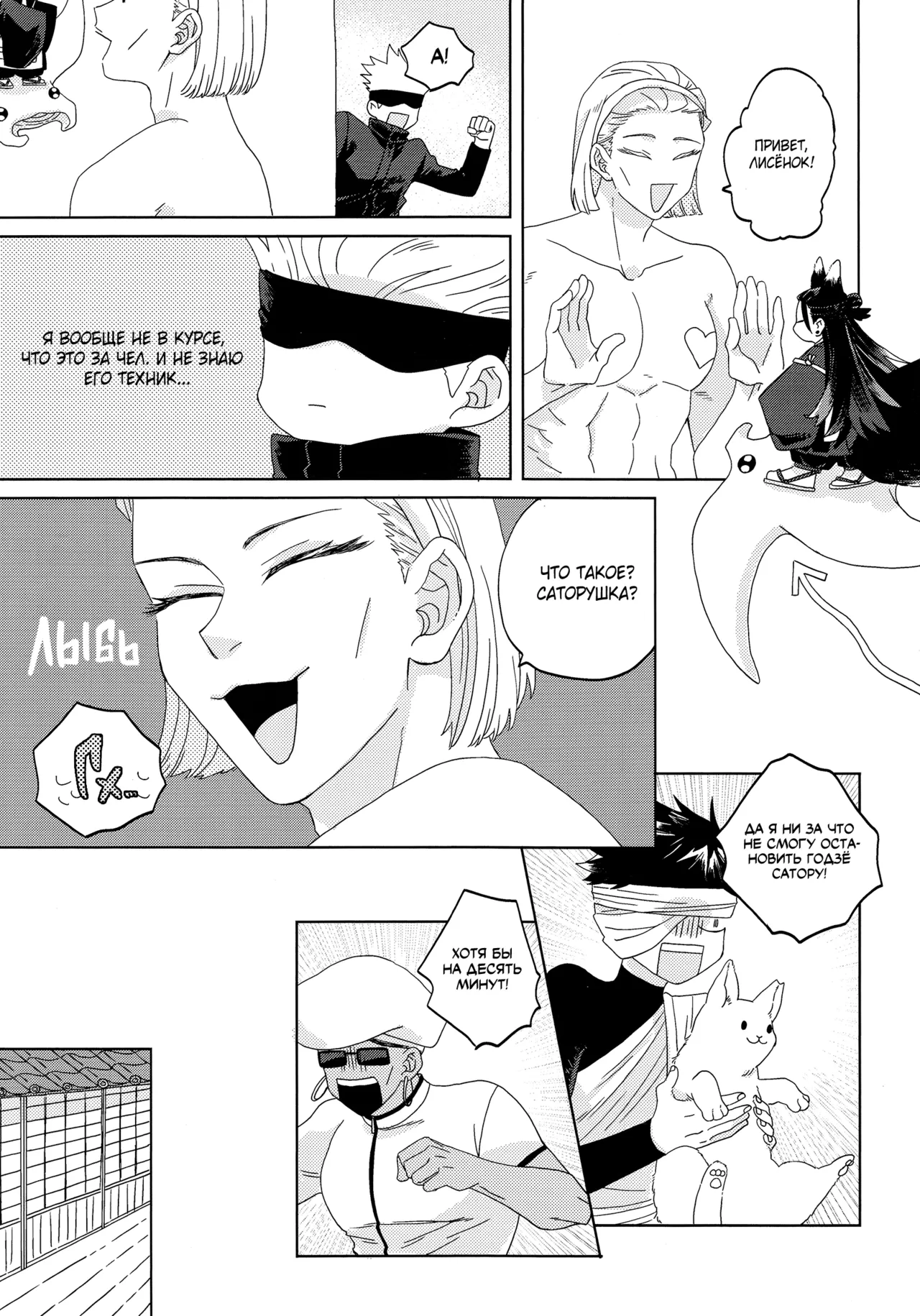 おきつねきょ～そさま Page.28