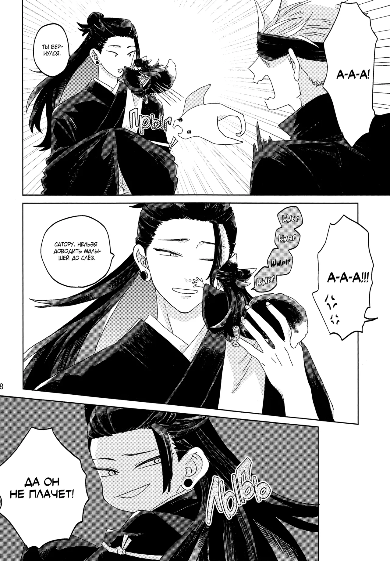 おきつねきょ～そさま Page.29