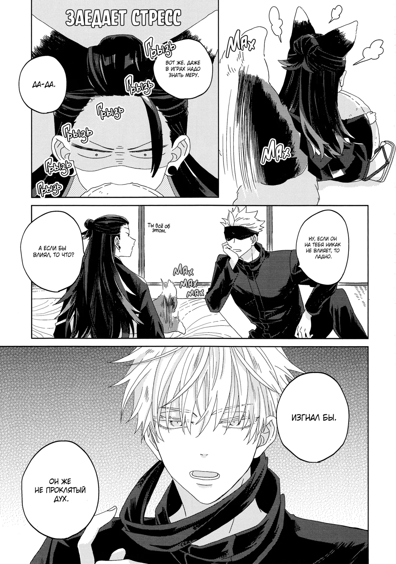 おきつねきょ～そさま Page.30